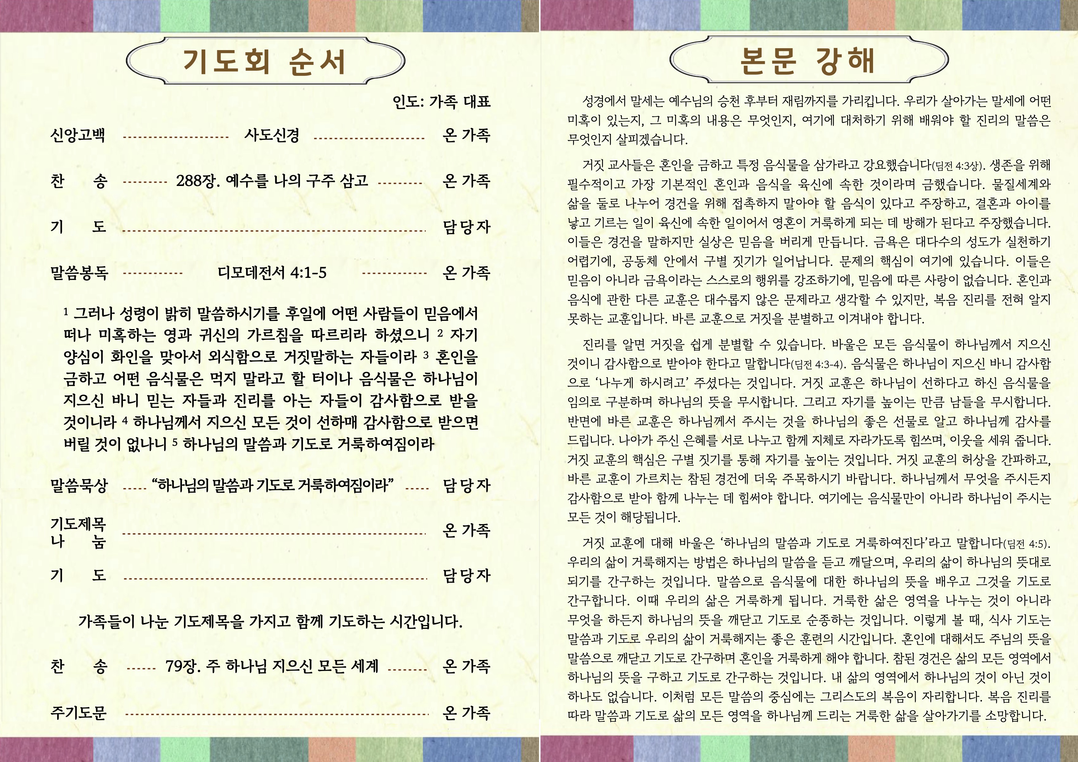 2026 추석 명절 가족기도회-2.jpg