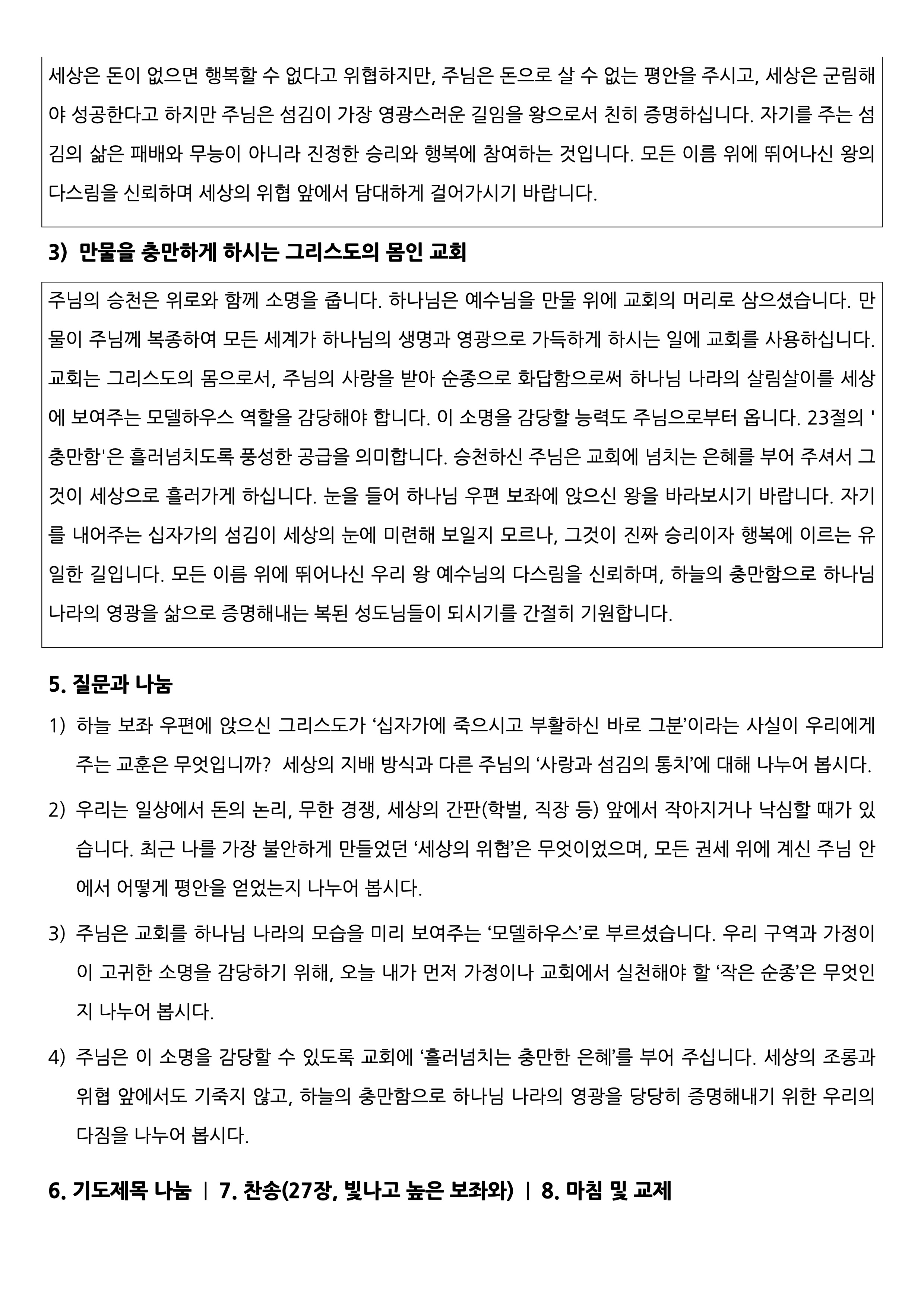 6월 구역공과-2.jpg