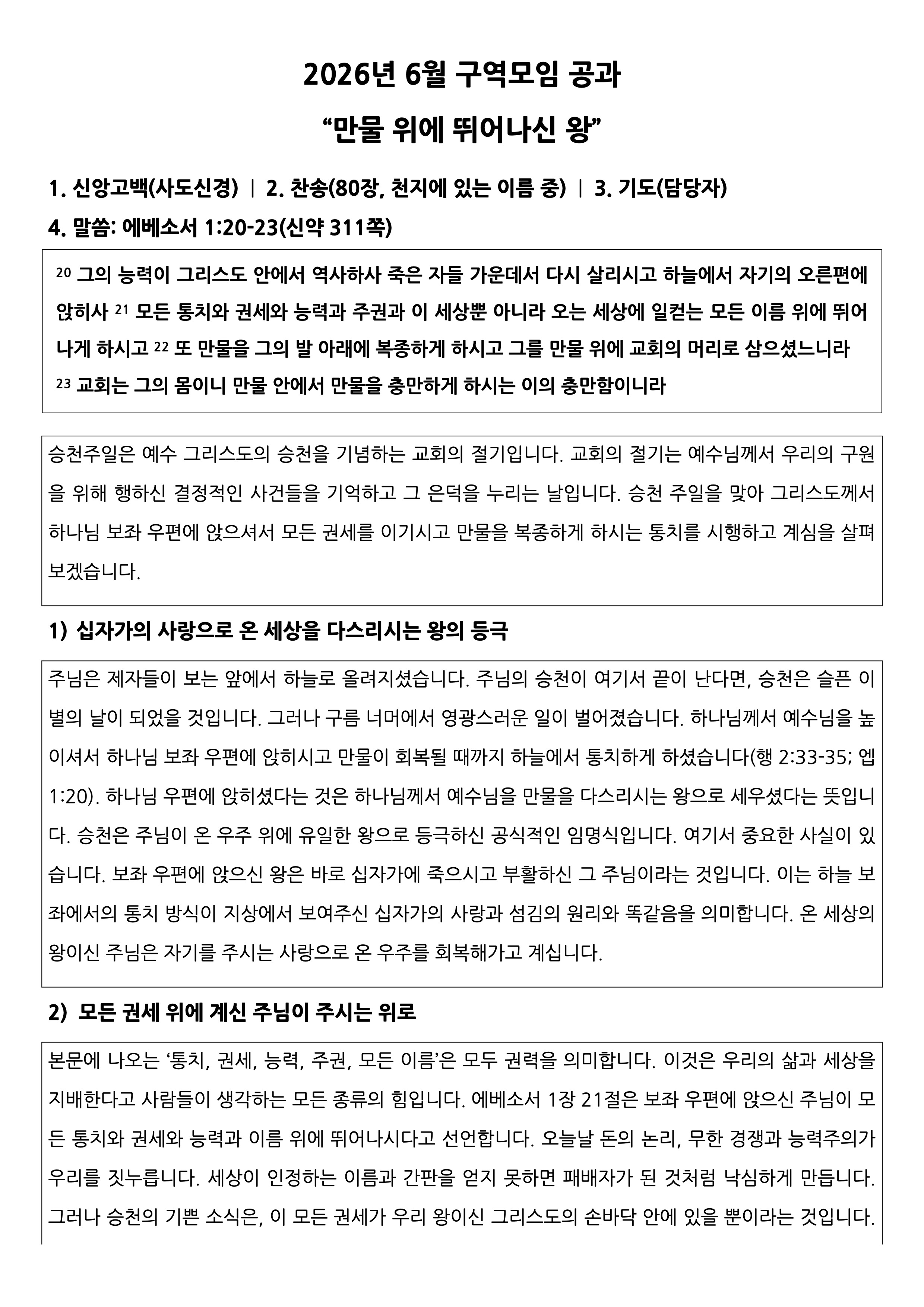 6월 구역공과-1.jpg