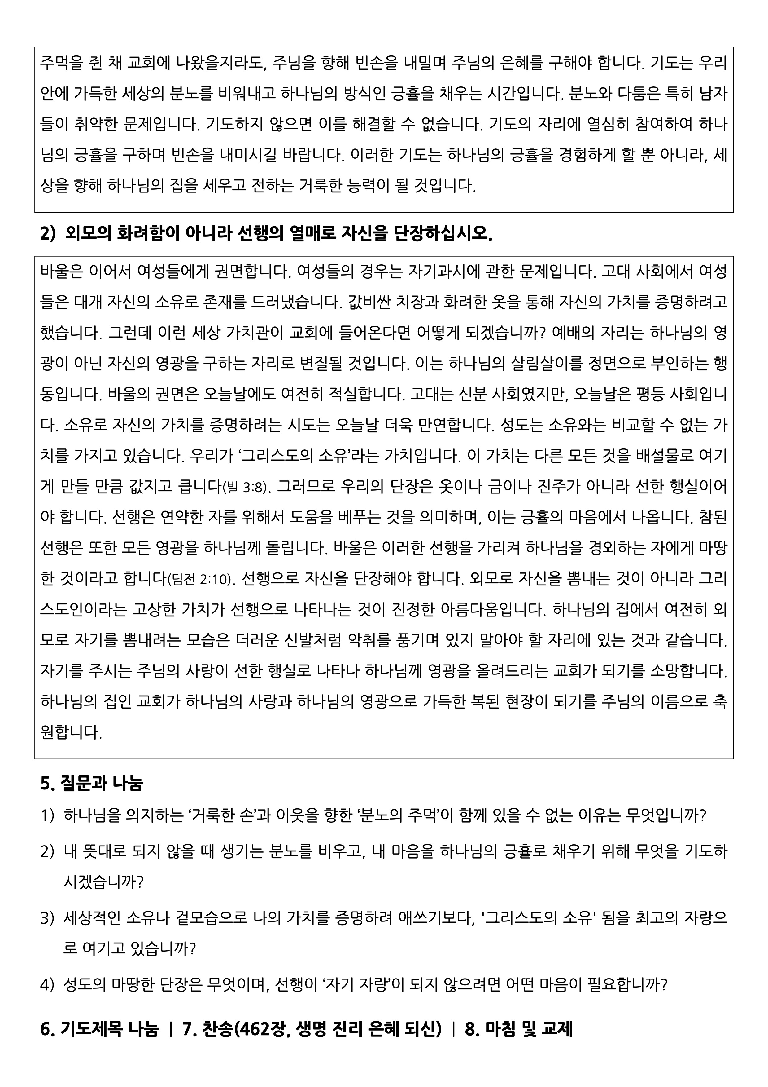 5월 구역공과-2.jpg