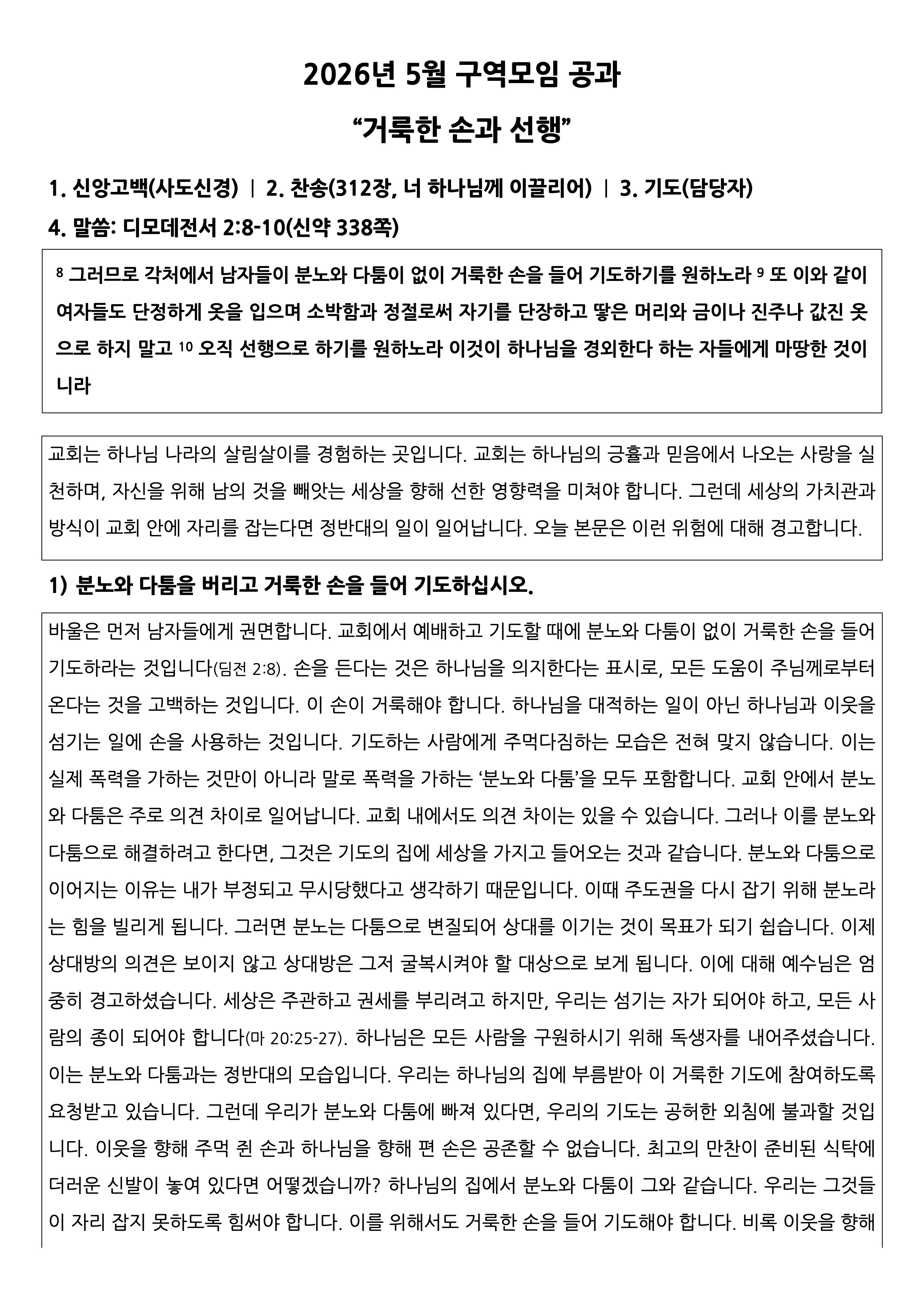 5월 구역공과-1.jpg