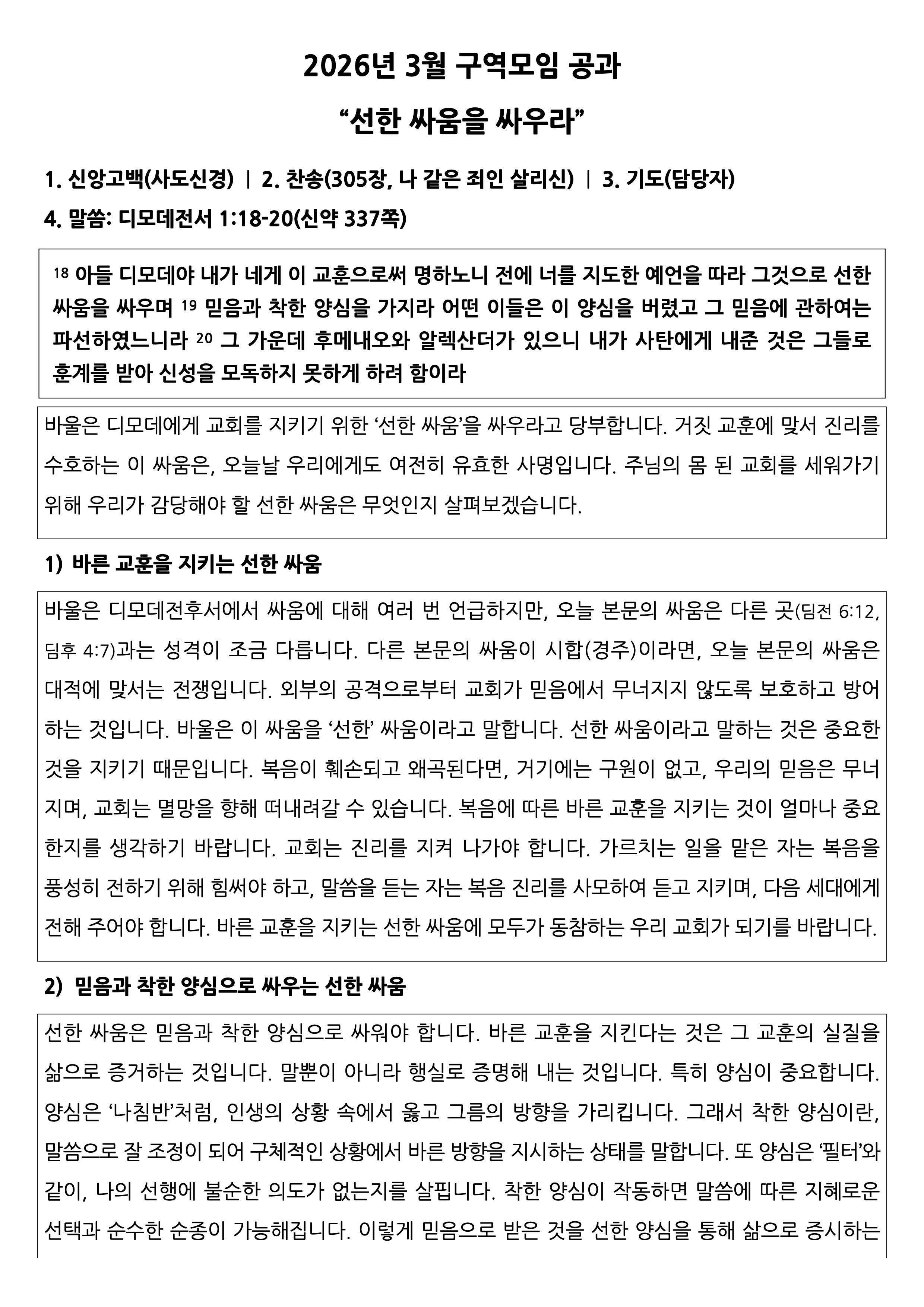 3월 구역공과-1.jpg