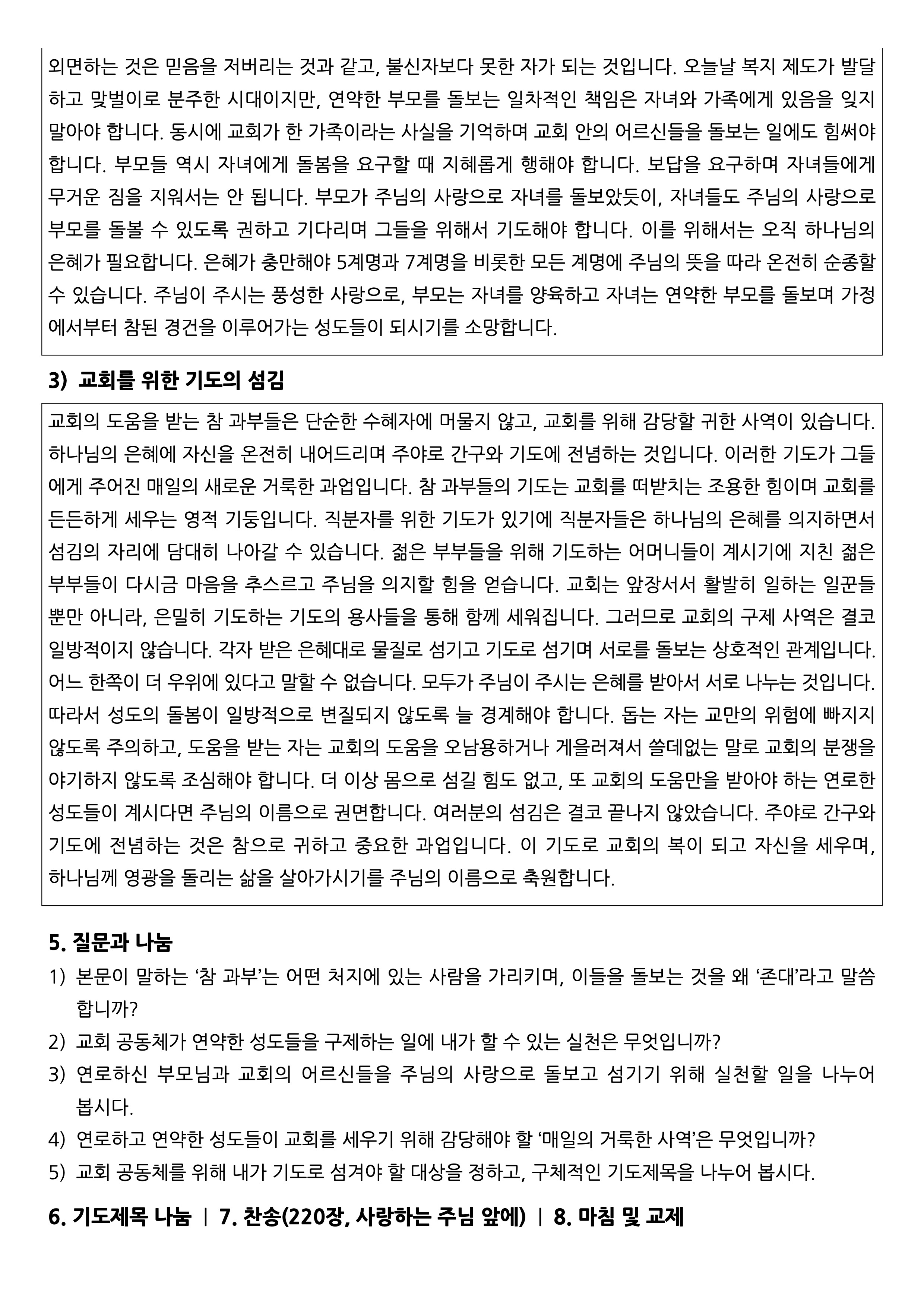 10월 구역공과-2.jpg