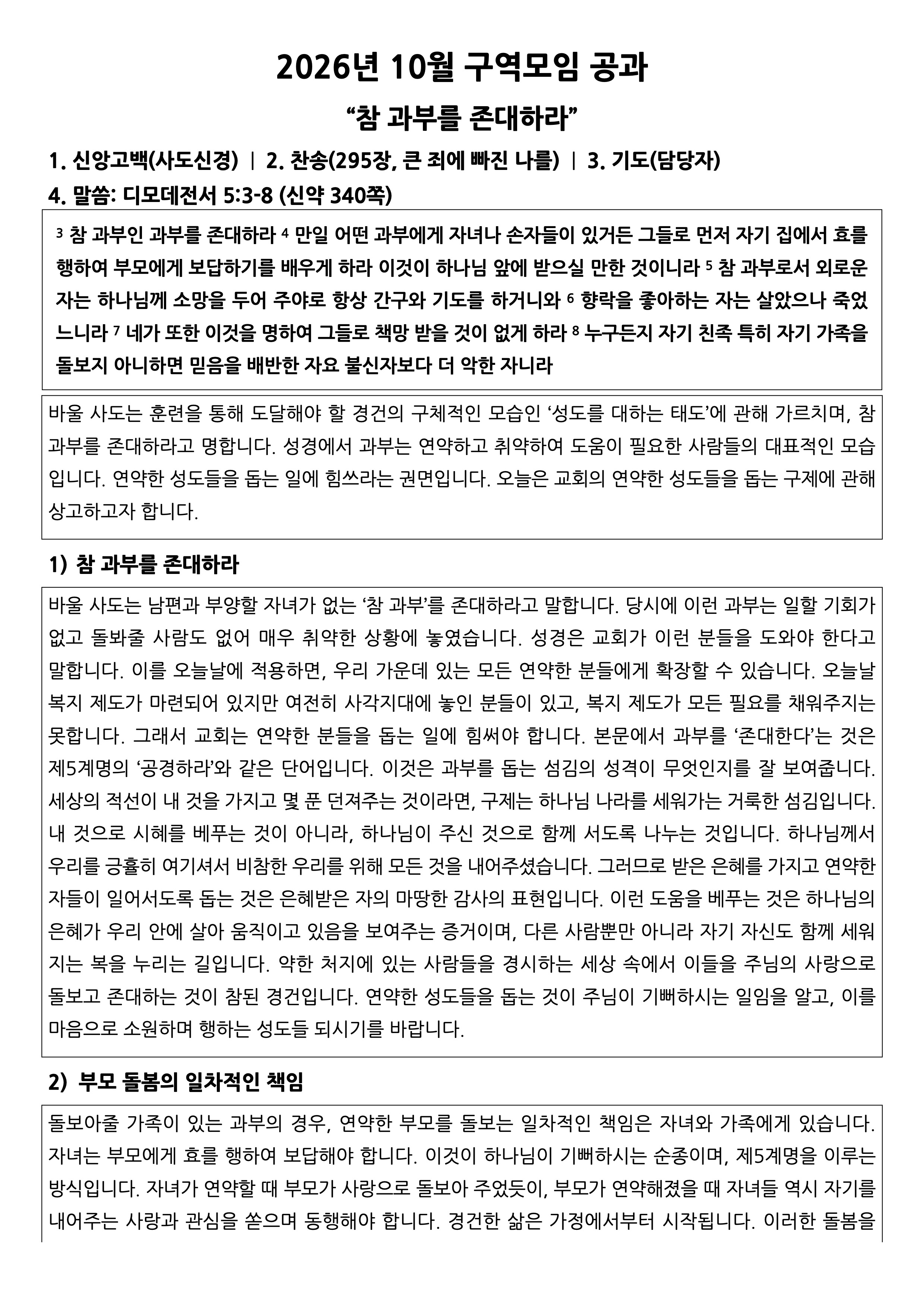 10월 구역공과-1.jpg