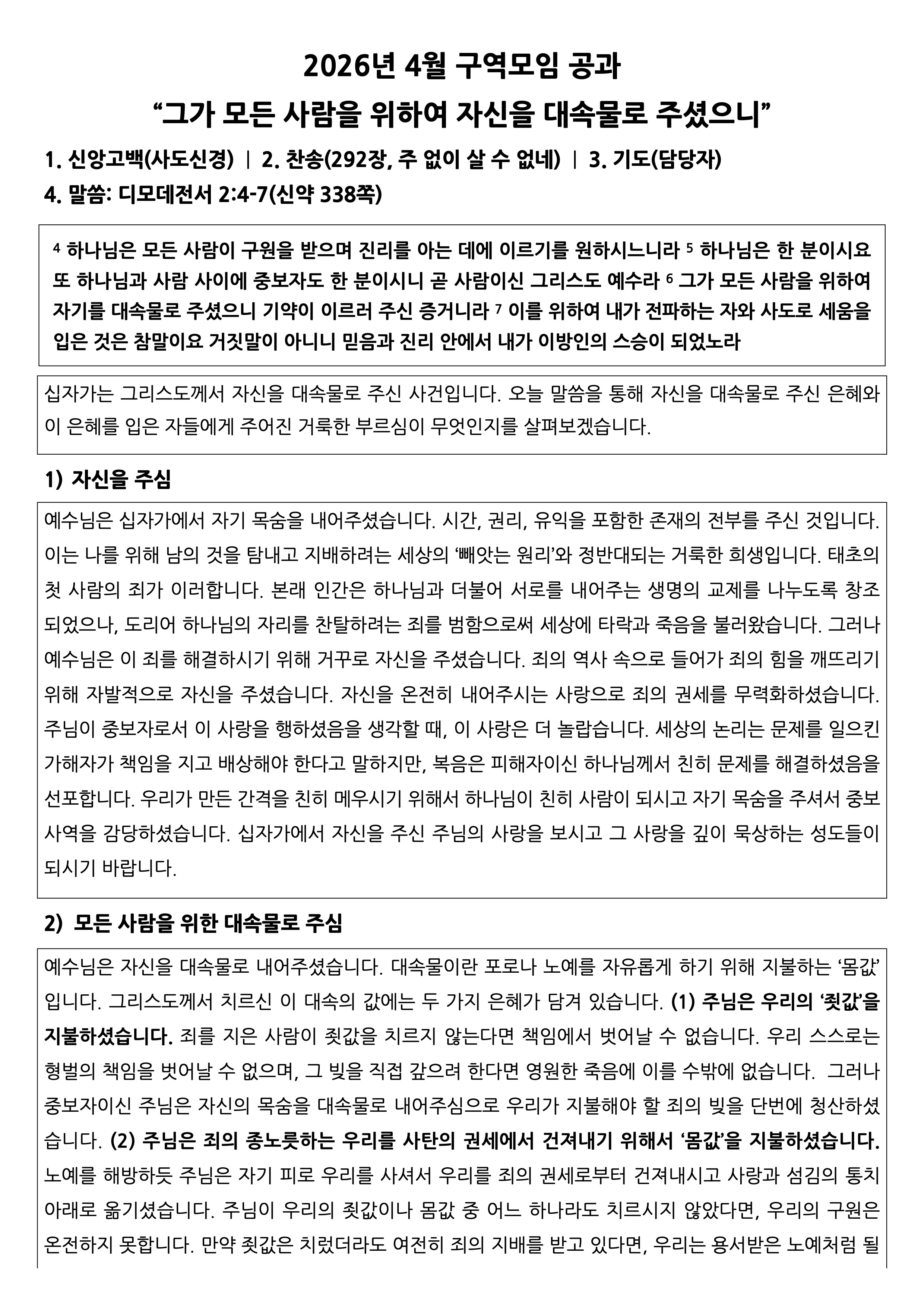 4월 구역공과-1.jpg