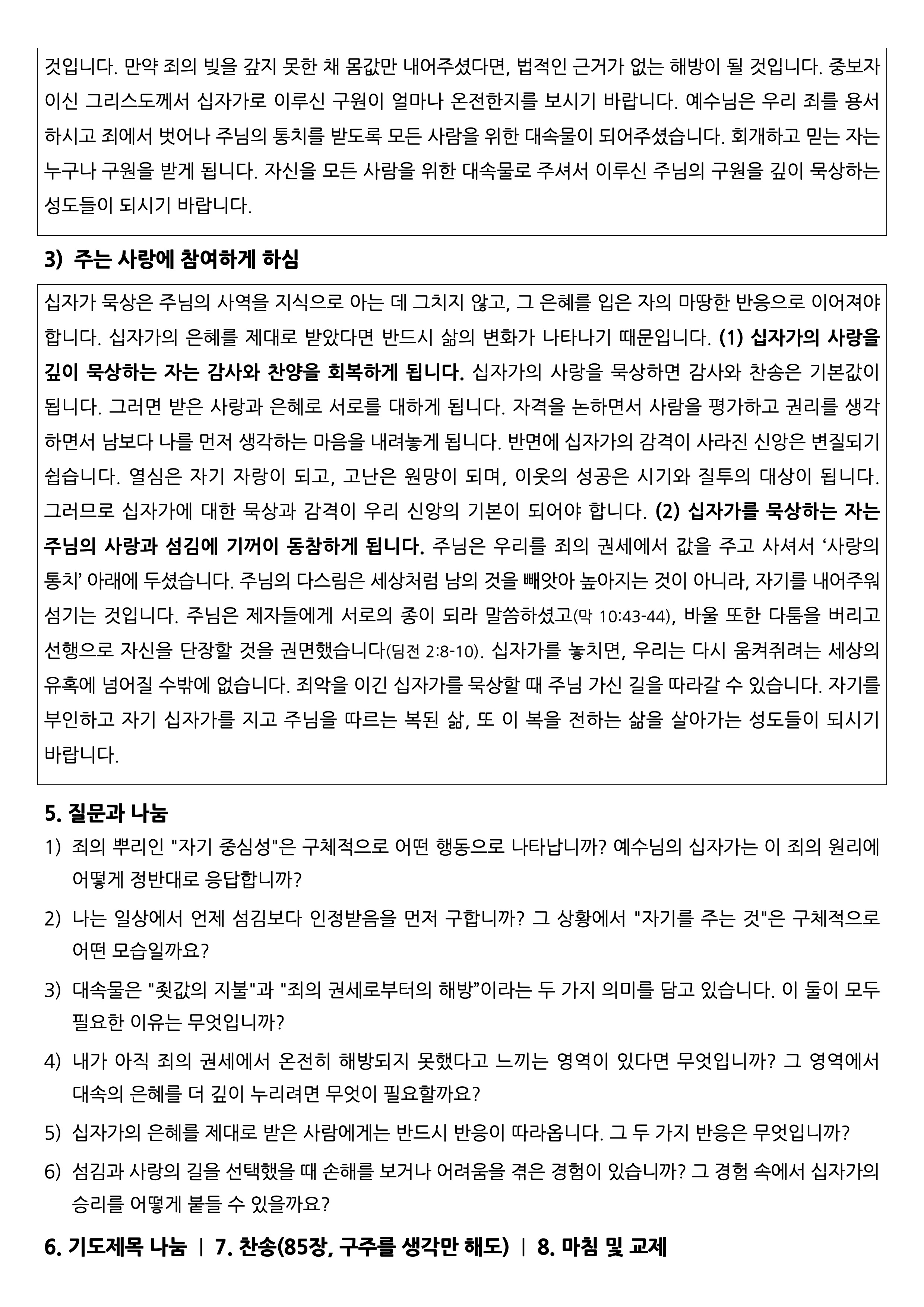 4월 구역공과-2.jpg