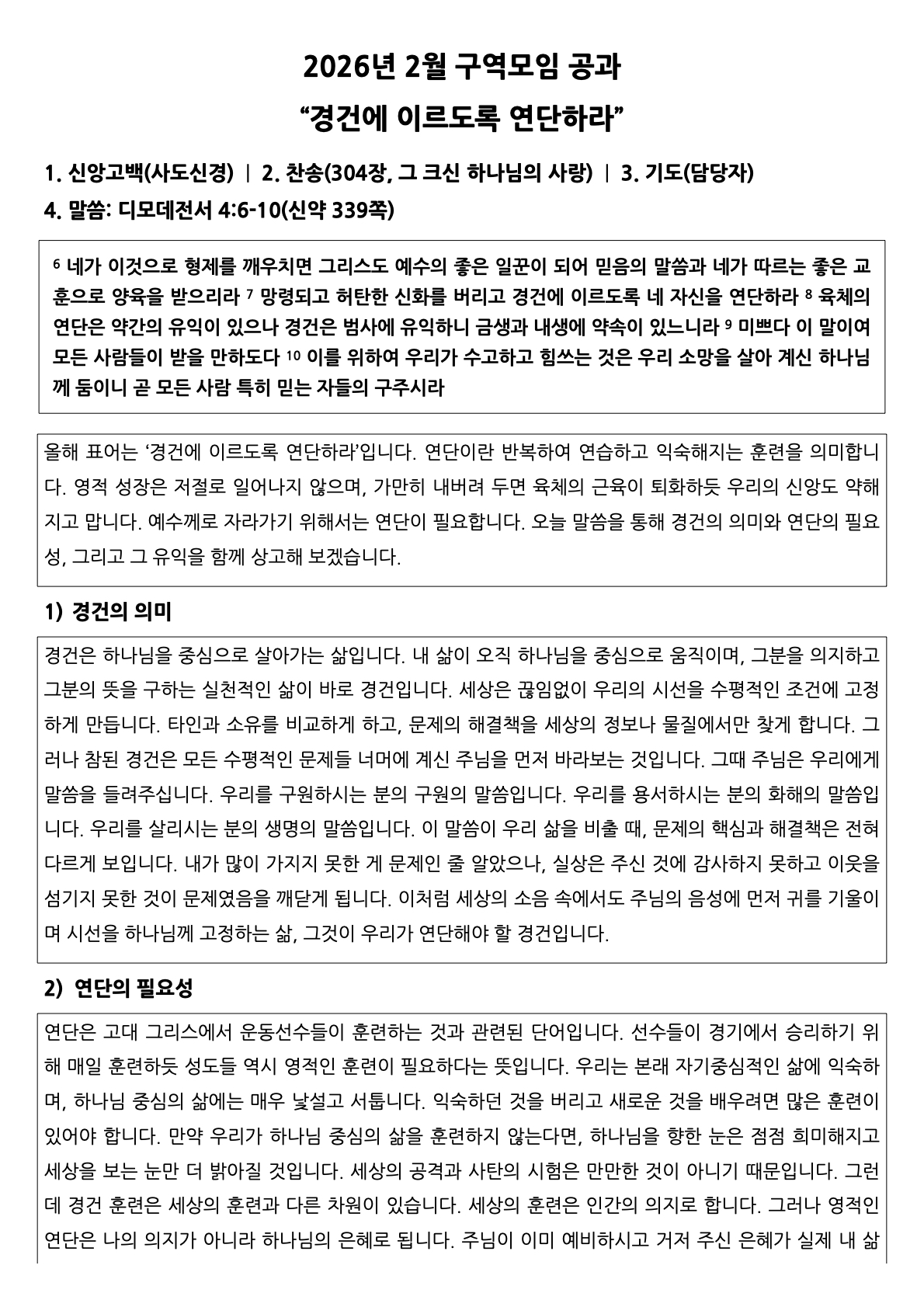 2월 구역공과.1.jpeg