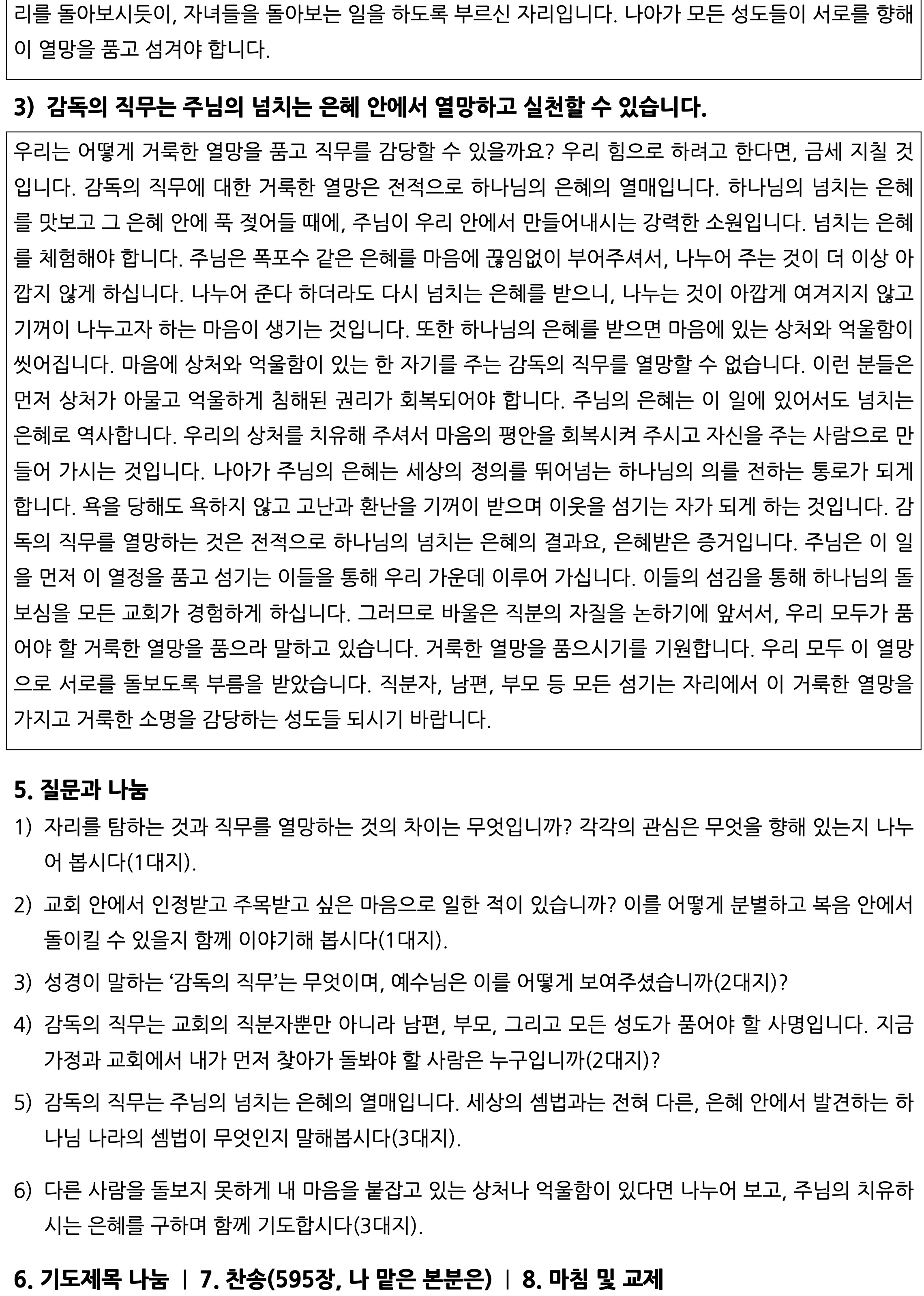 7월 구역공과-2.jpg