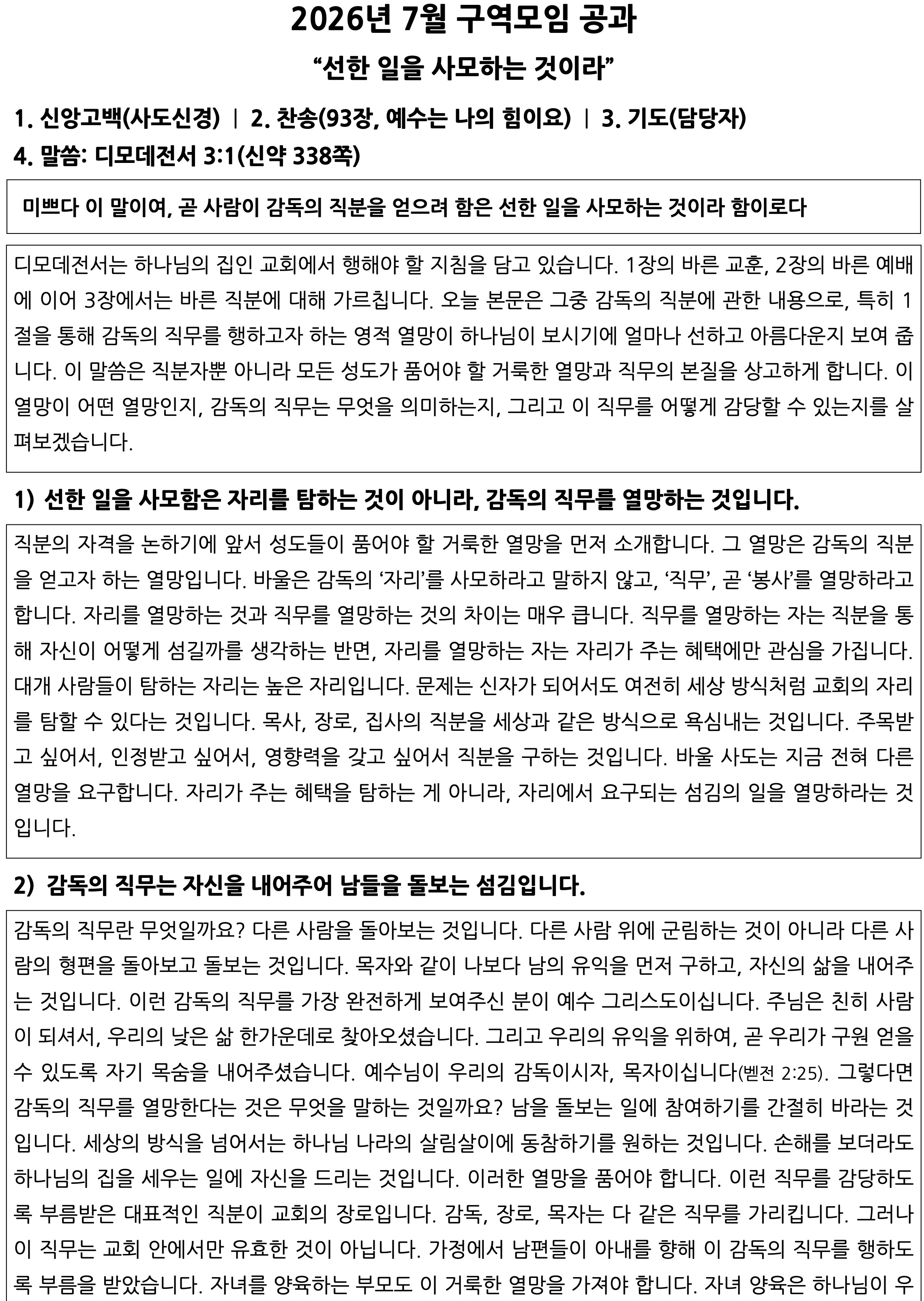 7월 구역공과-1.jpg