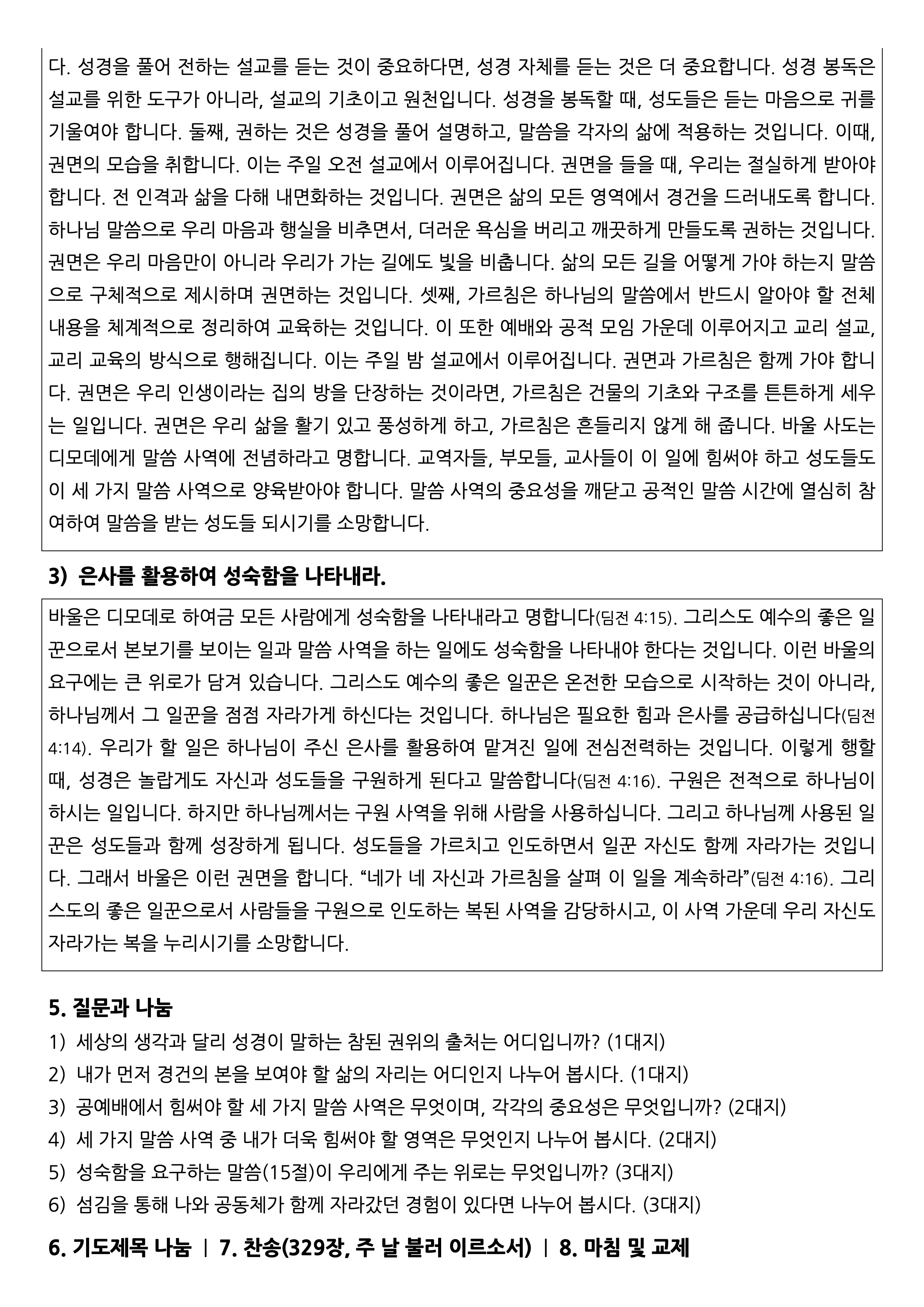 9월 구역공과-2.jpg