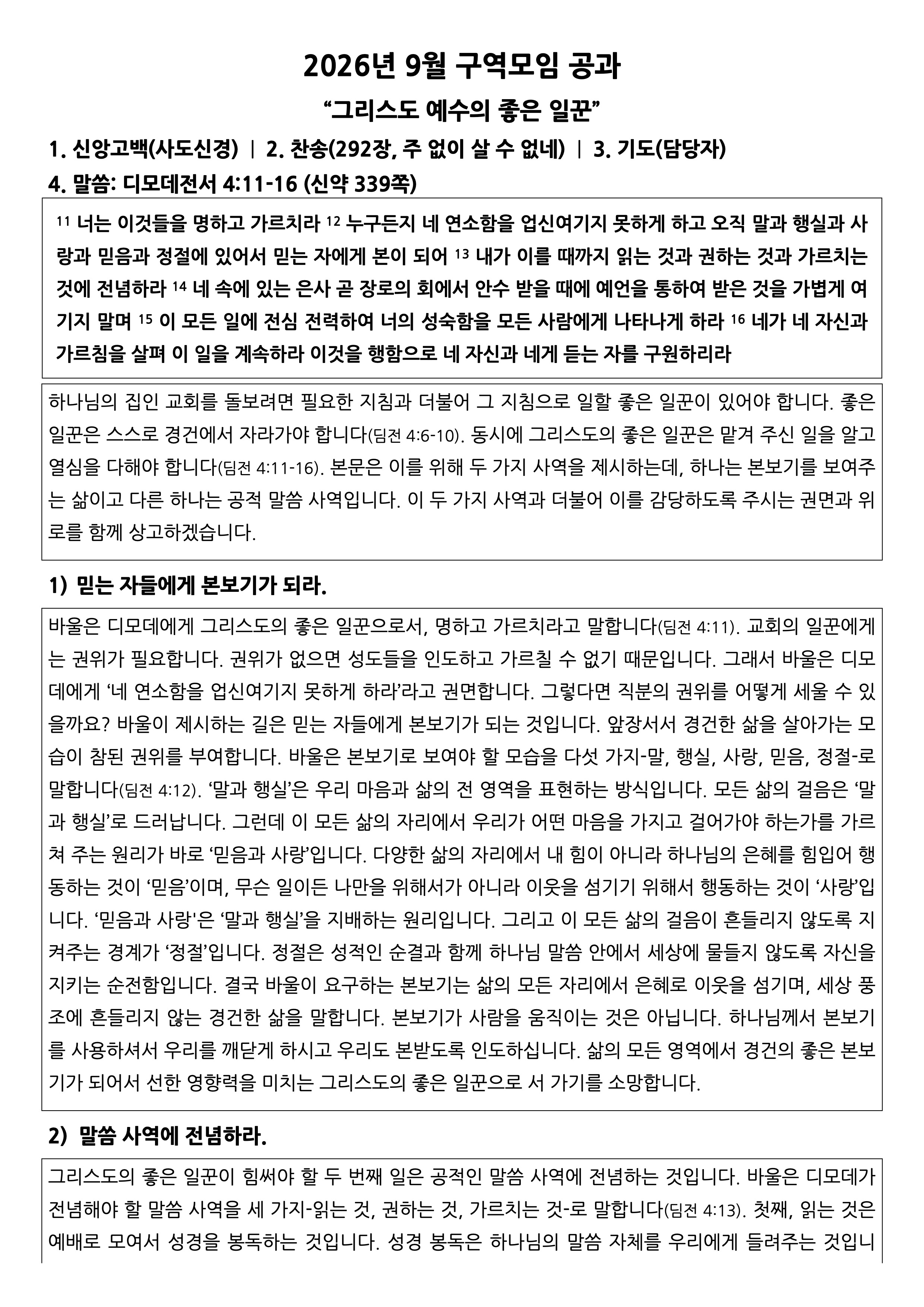 9월 구역공과-1.jpg