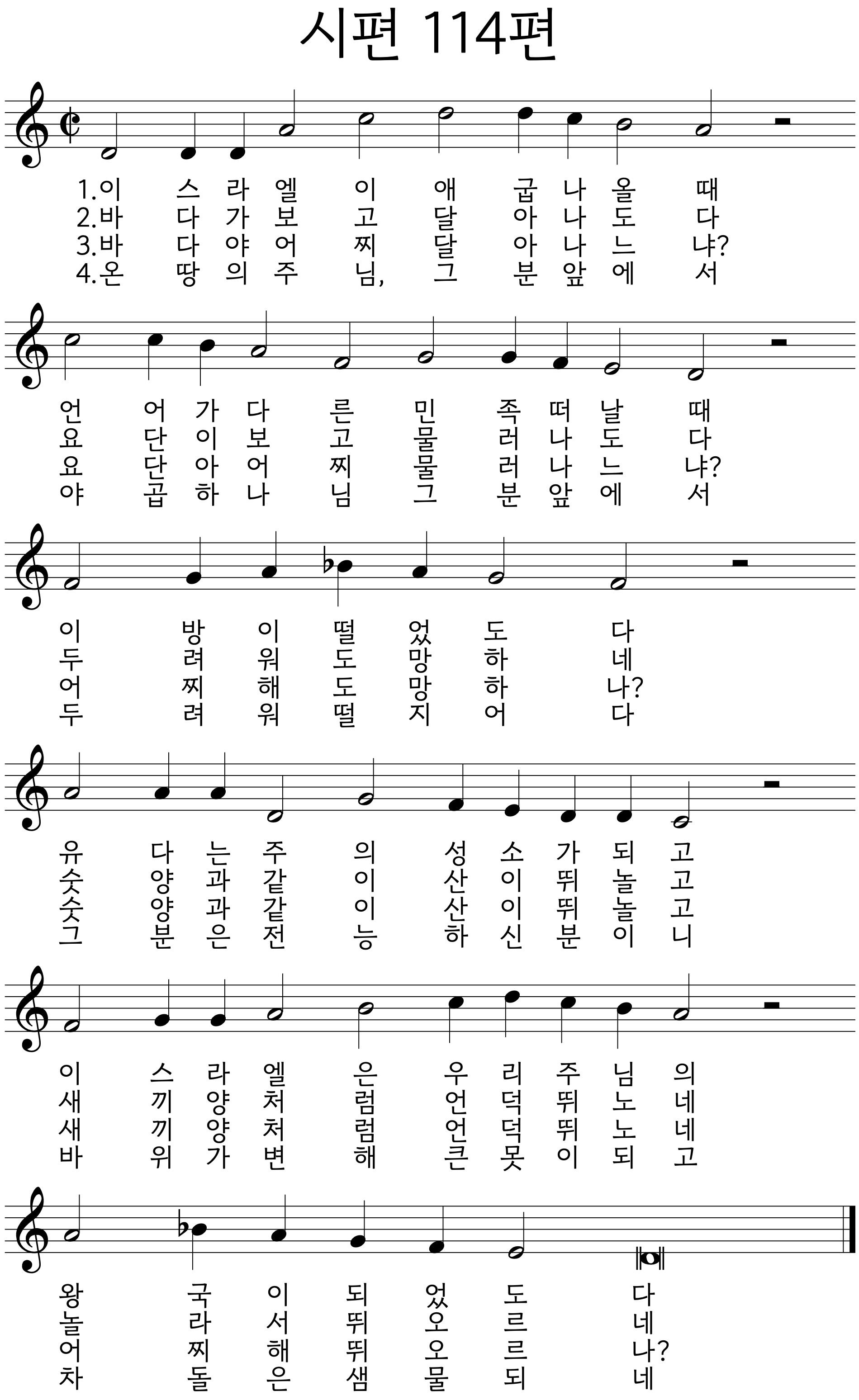 시편 114편.jpg