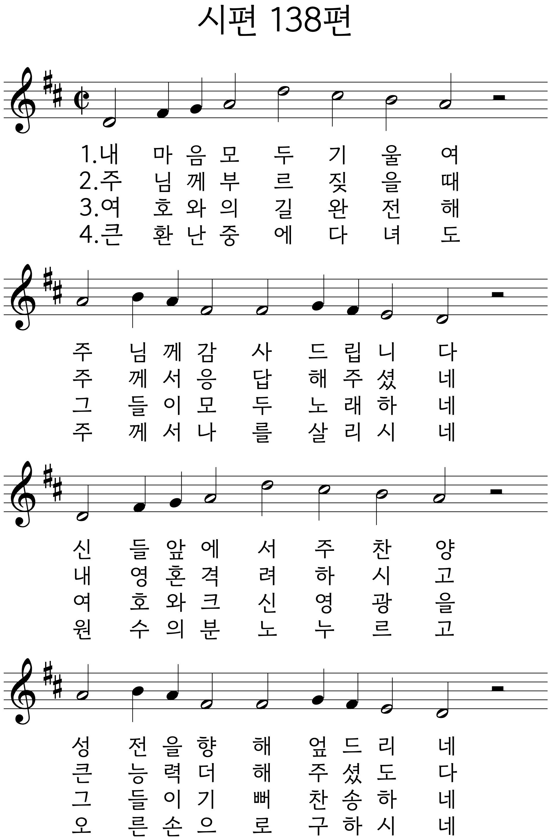 시편 138편-1.jpg