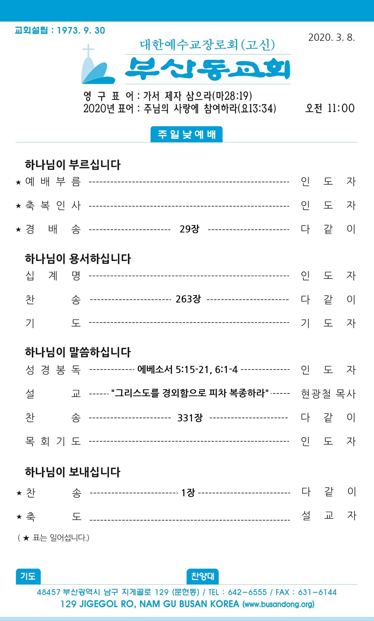 20200308 주보1.jpg