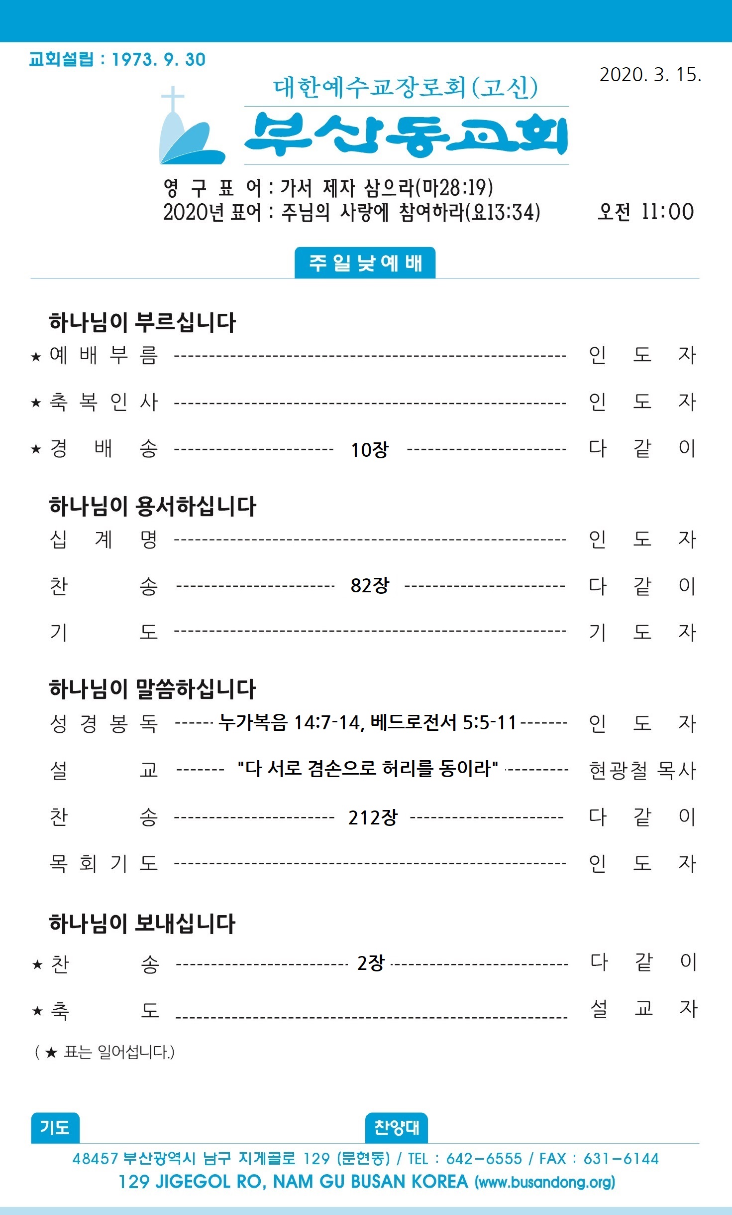 20200315 주보1.jpg