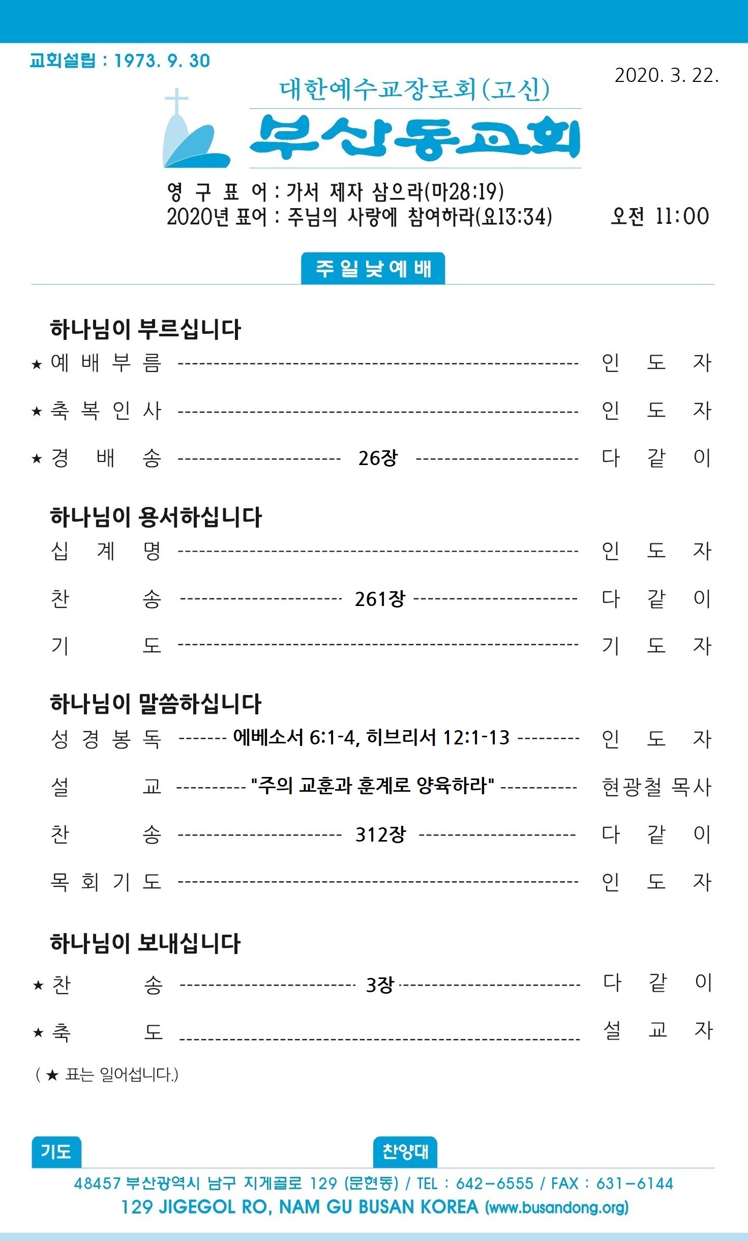 20200322 주보1.jpg