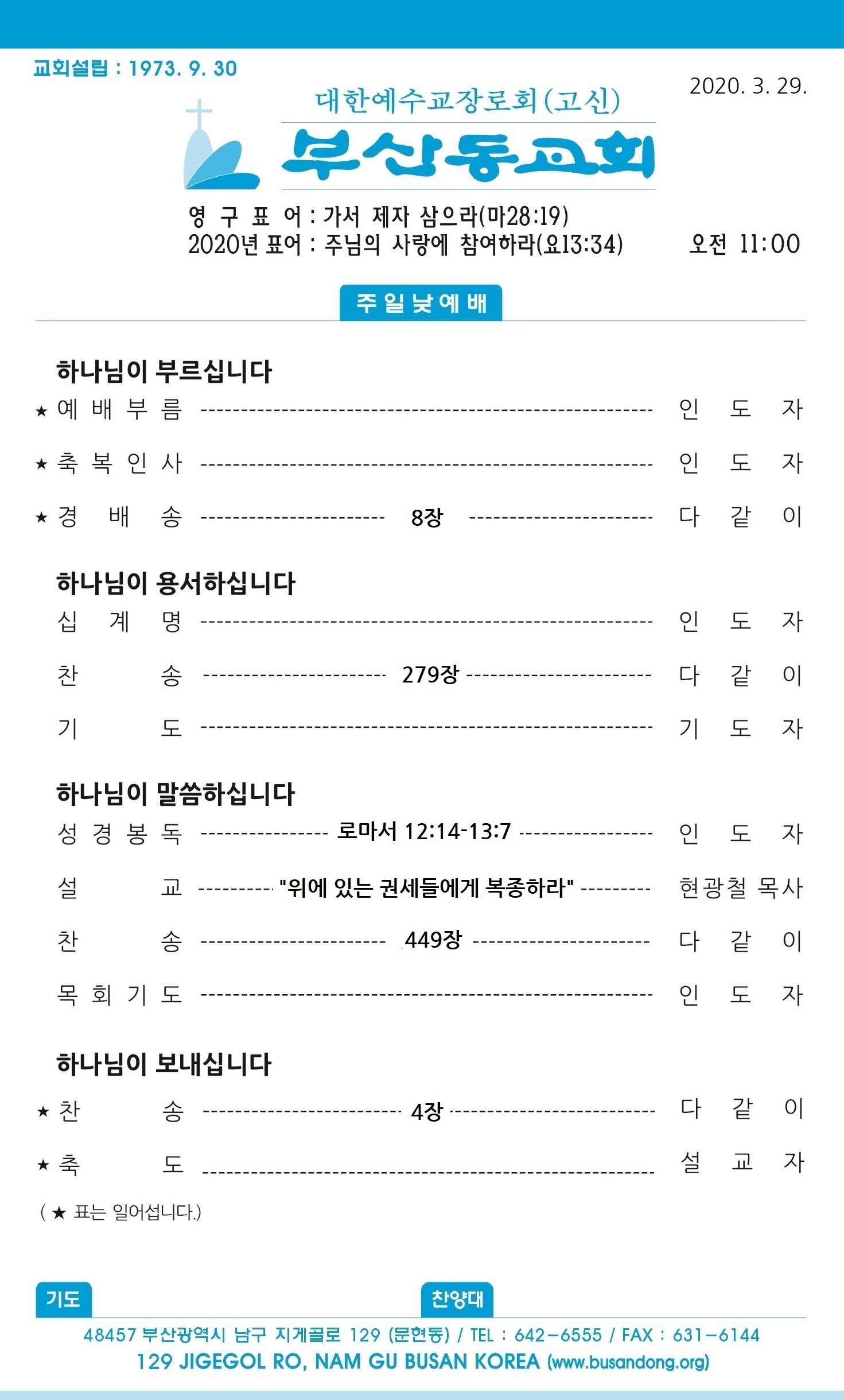 20200329 주보1.jpg