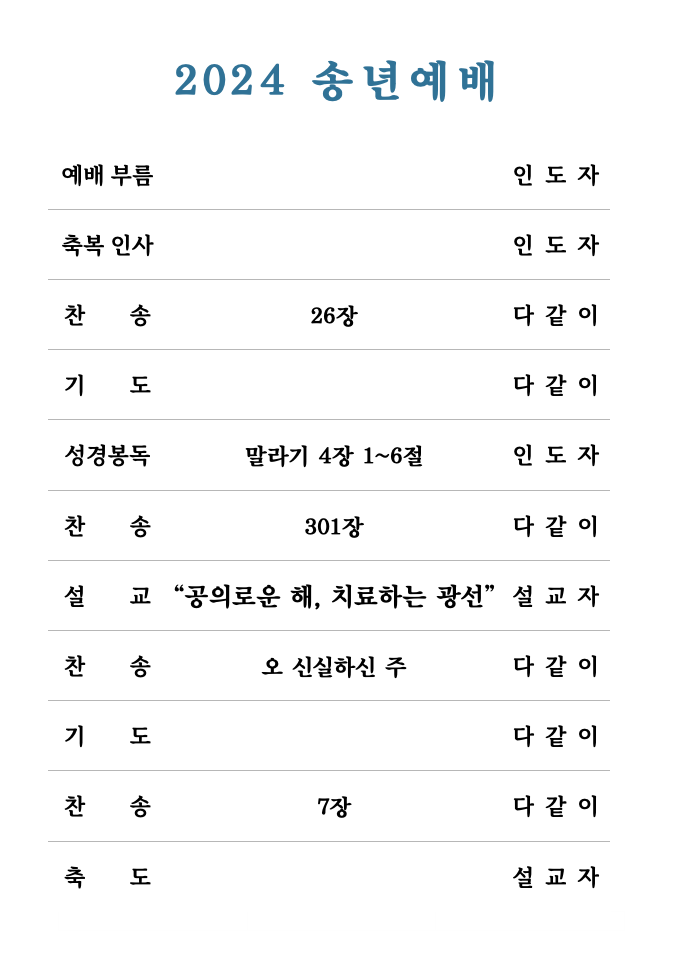 2024송년예배.png