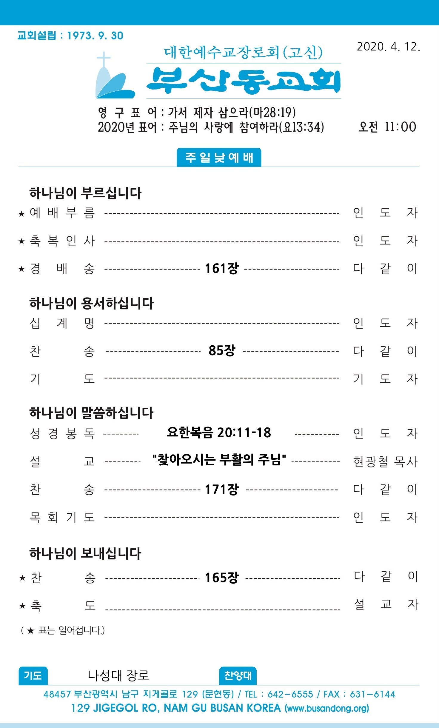 20200412 주보1.jpg