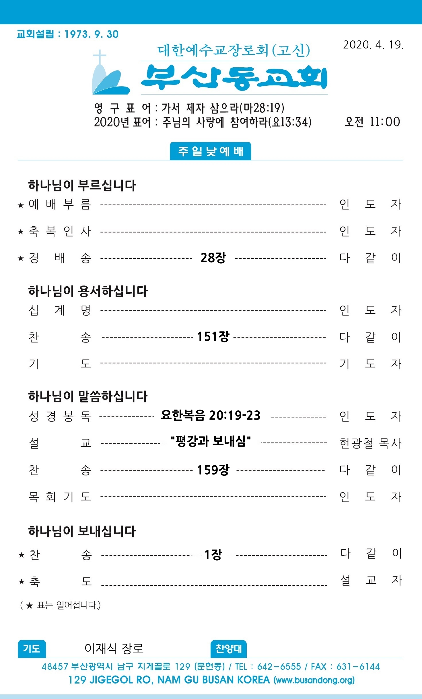 20200419 주보1.jpg