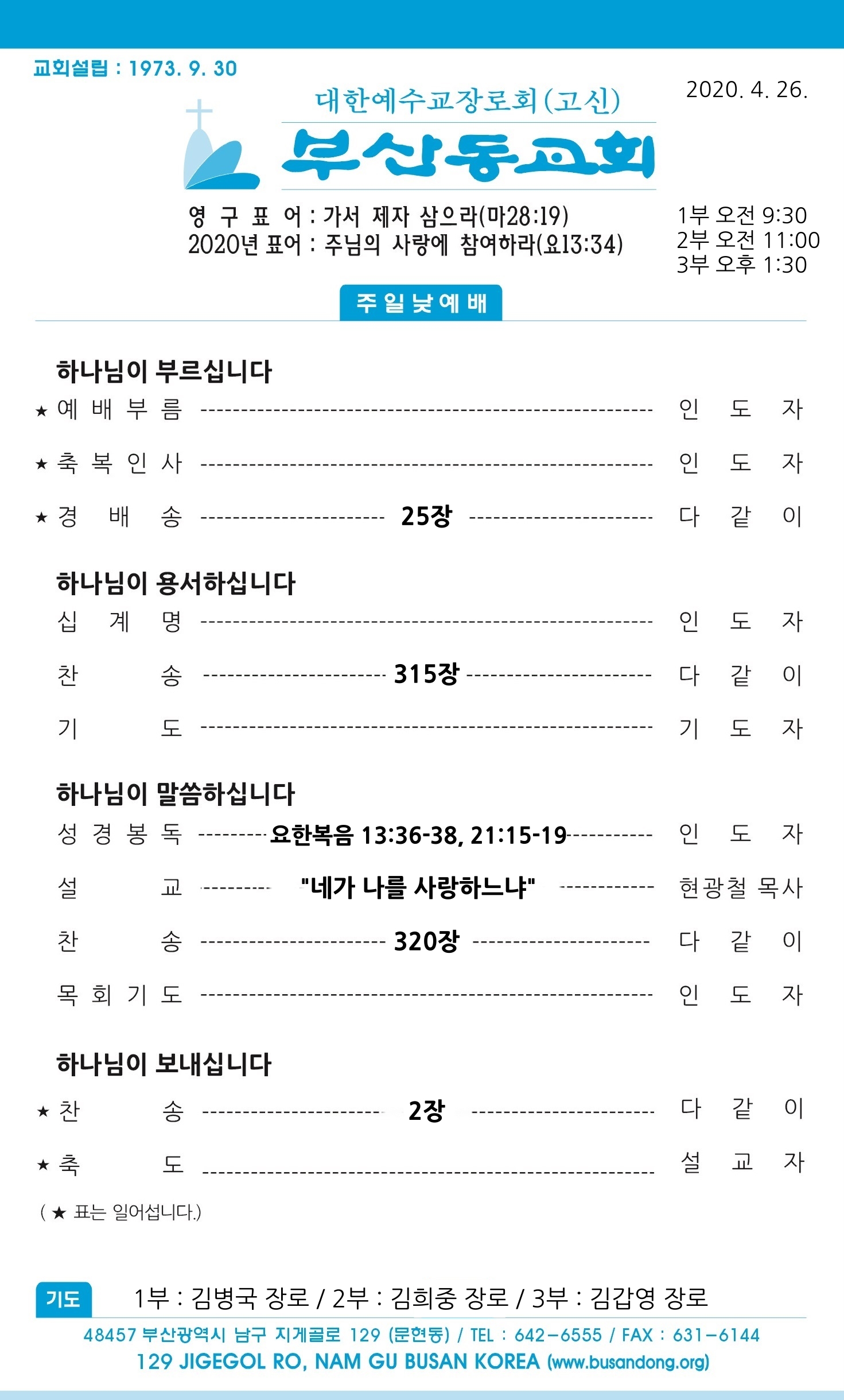 20200426 주보1.jpg