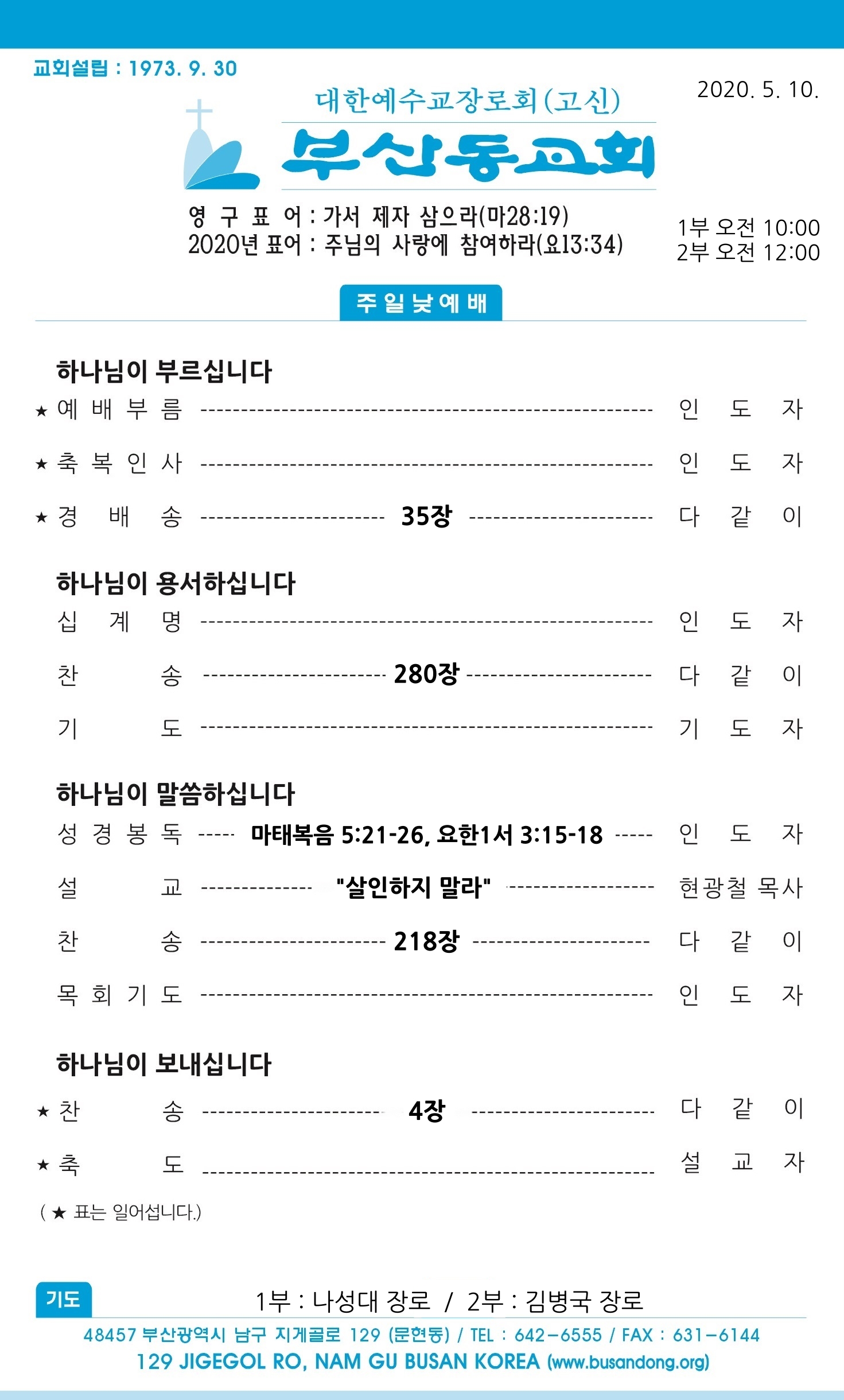 20200510 주보1.jpg