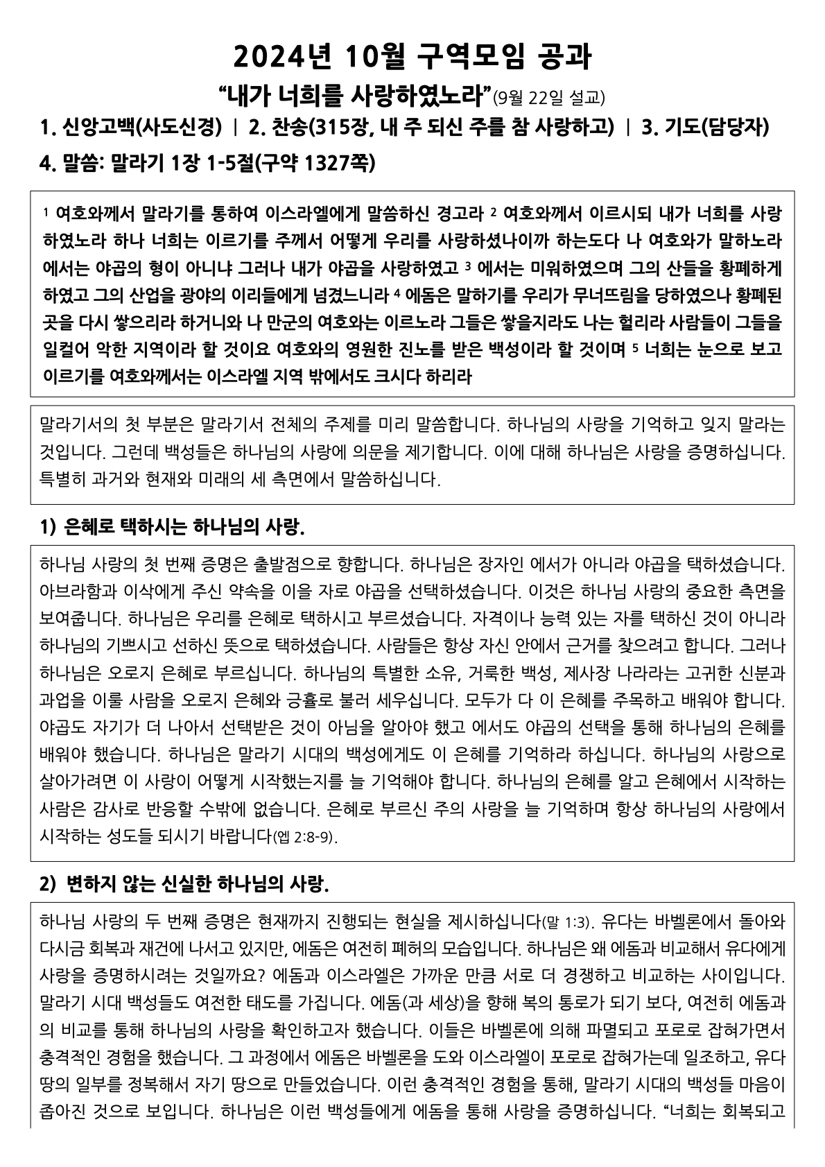 10월 구역공과.1.jpeg