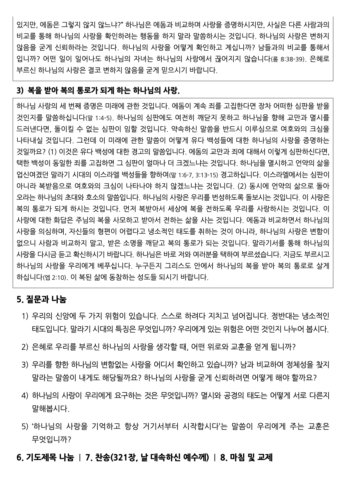 10월 구역공과.2.jpeg