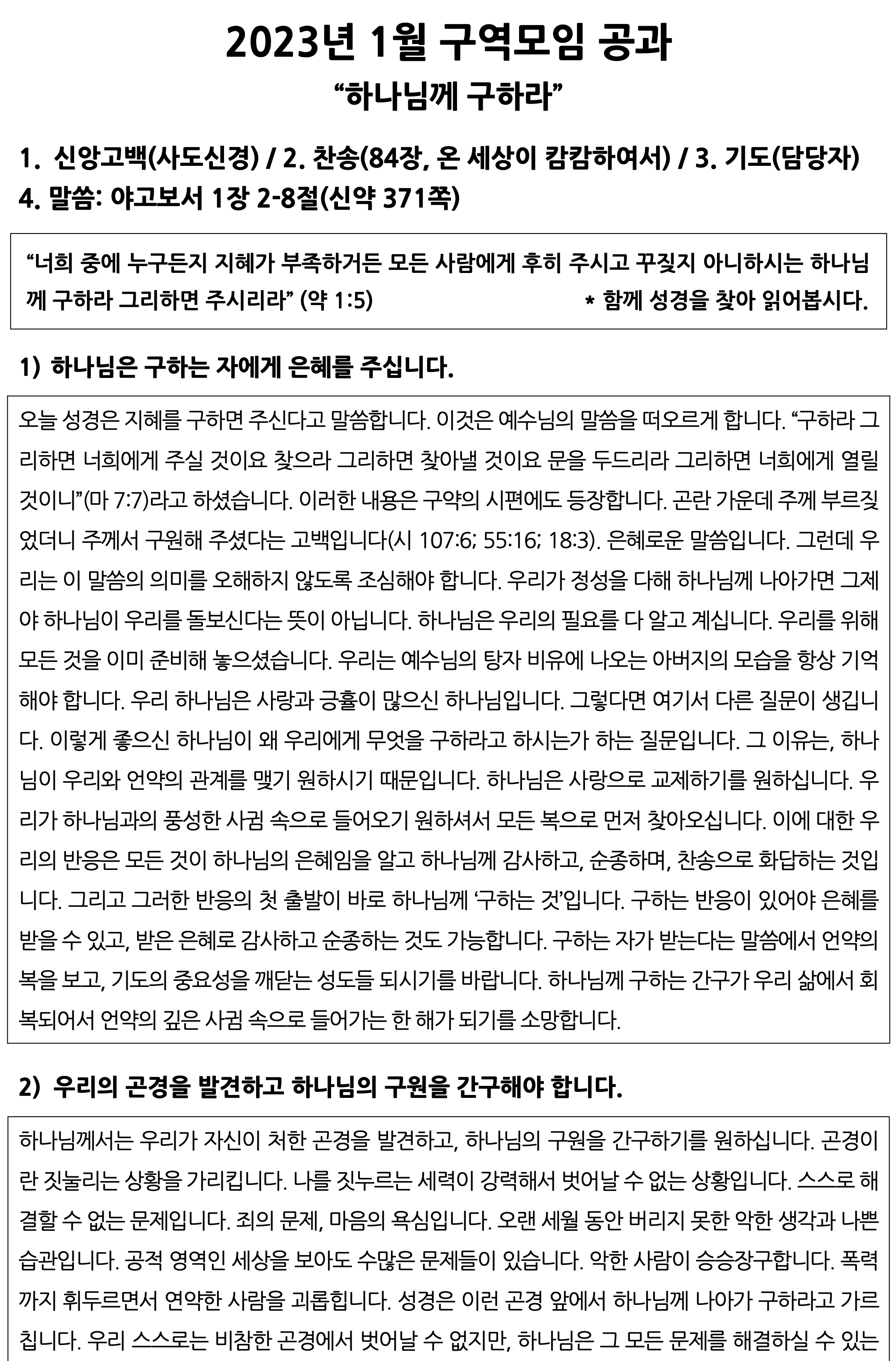 1월 구역공과-1.png