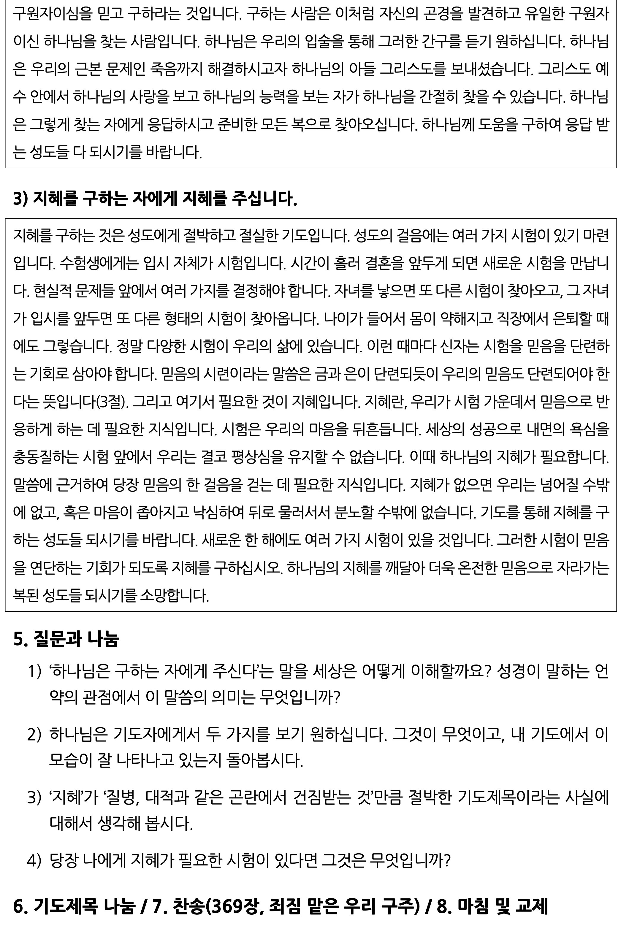 1월 구역공과-2.png