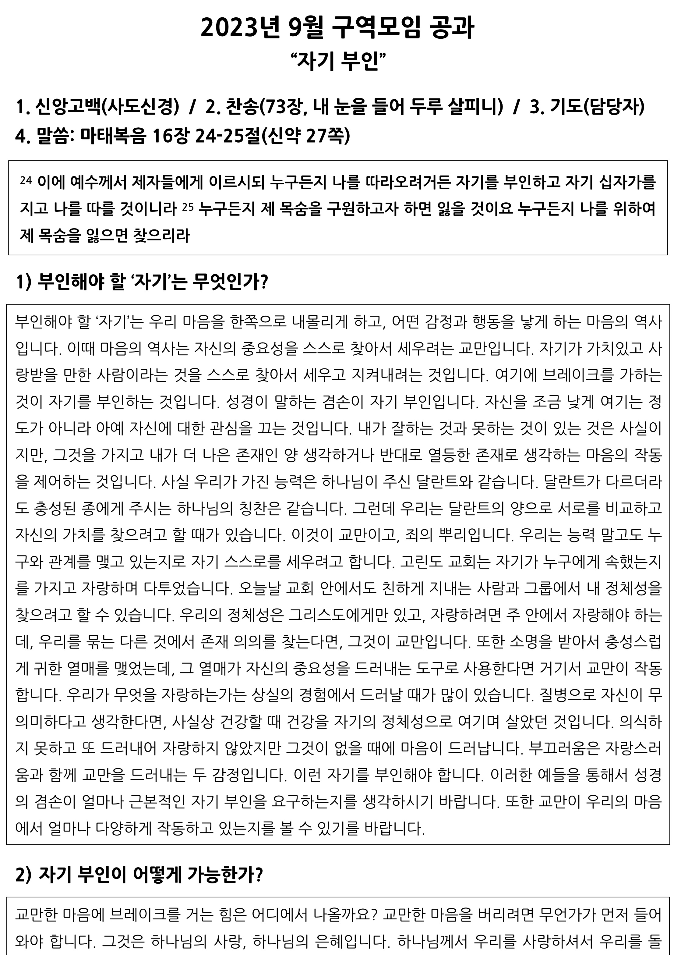 9월 구역공과-1.jpg