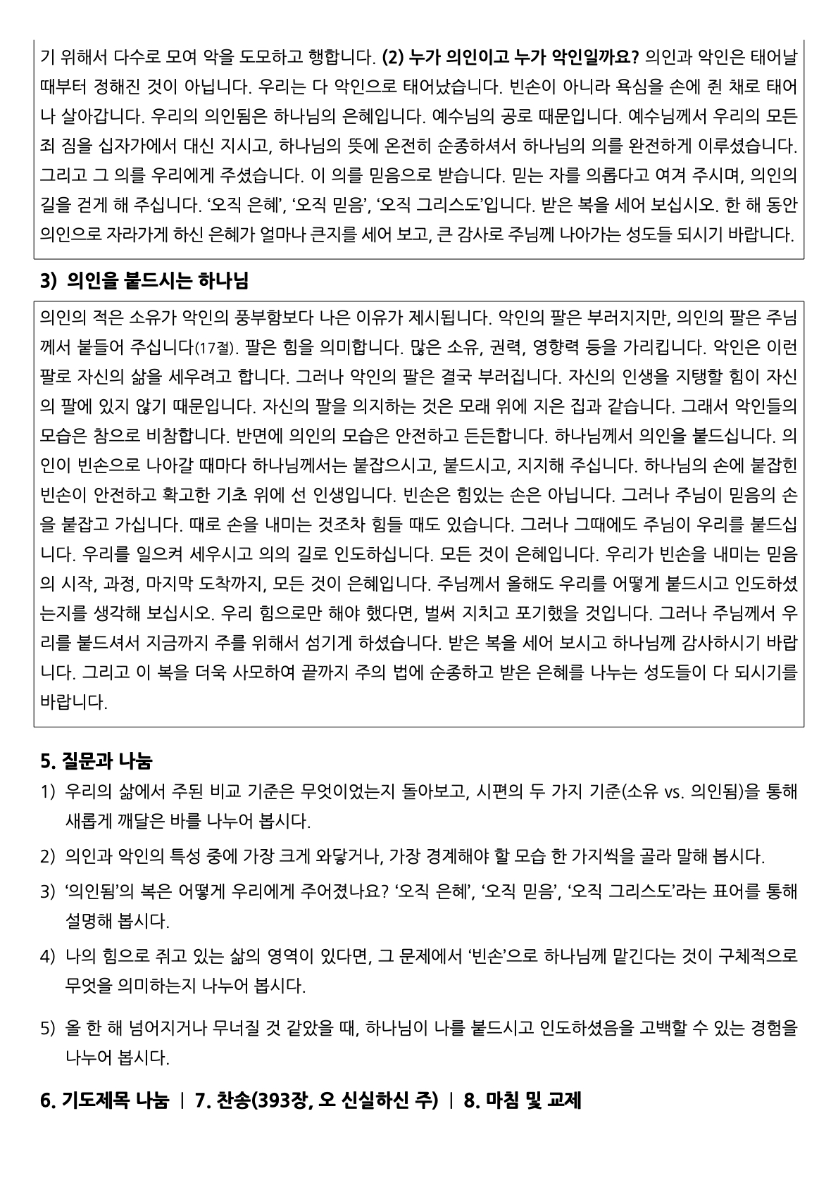 12월 구역공과.2.jpeg