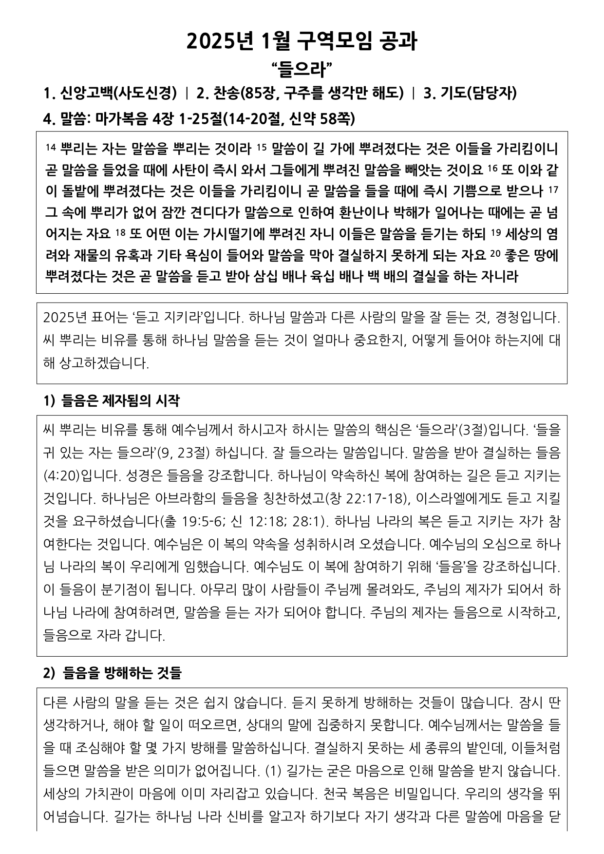 1월 구역공과-1.jpg