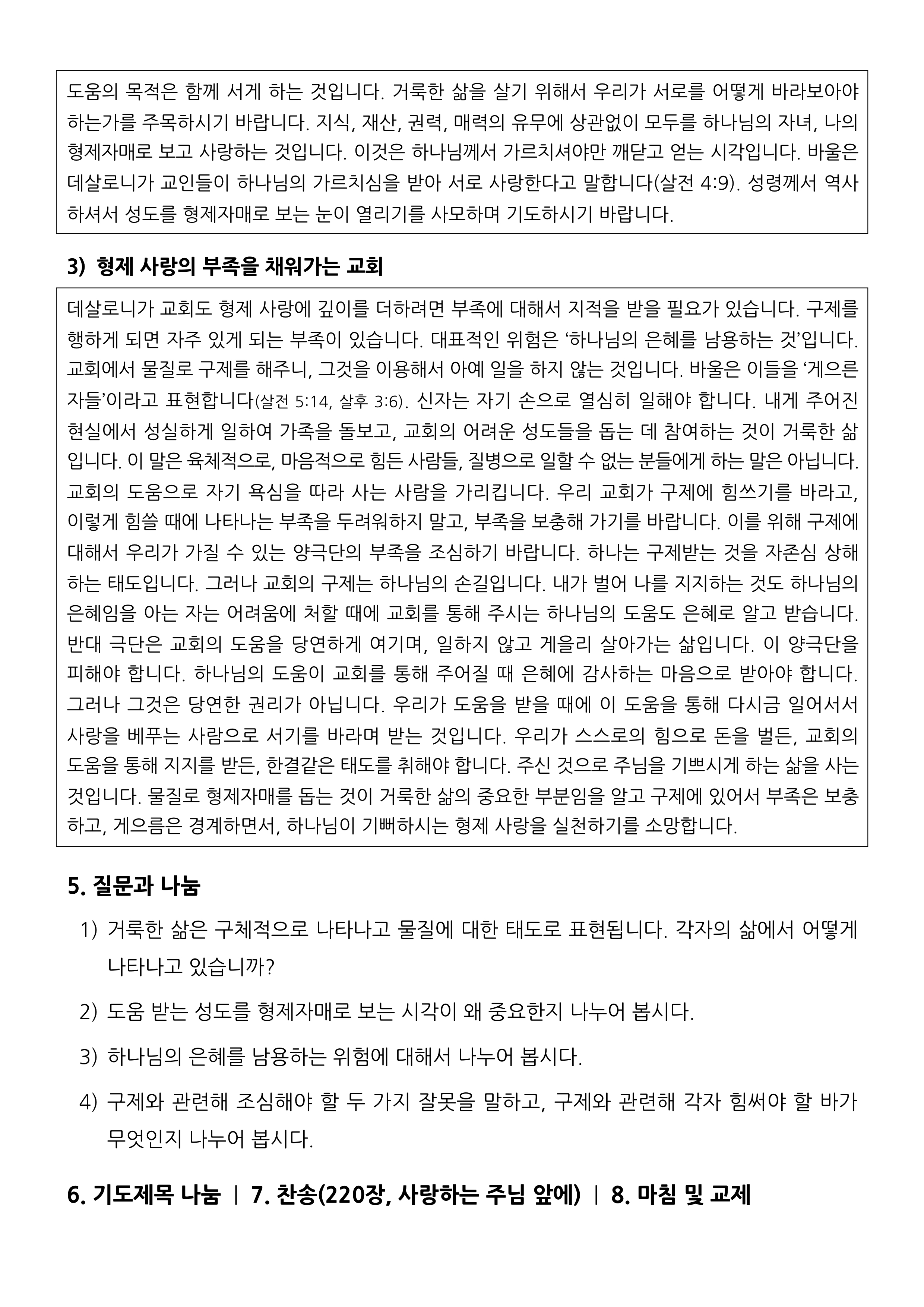6월 구역공과-2.jpg