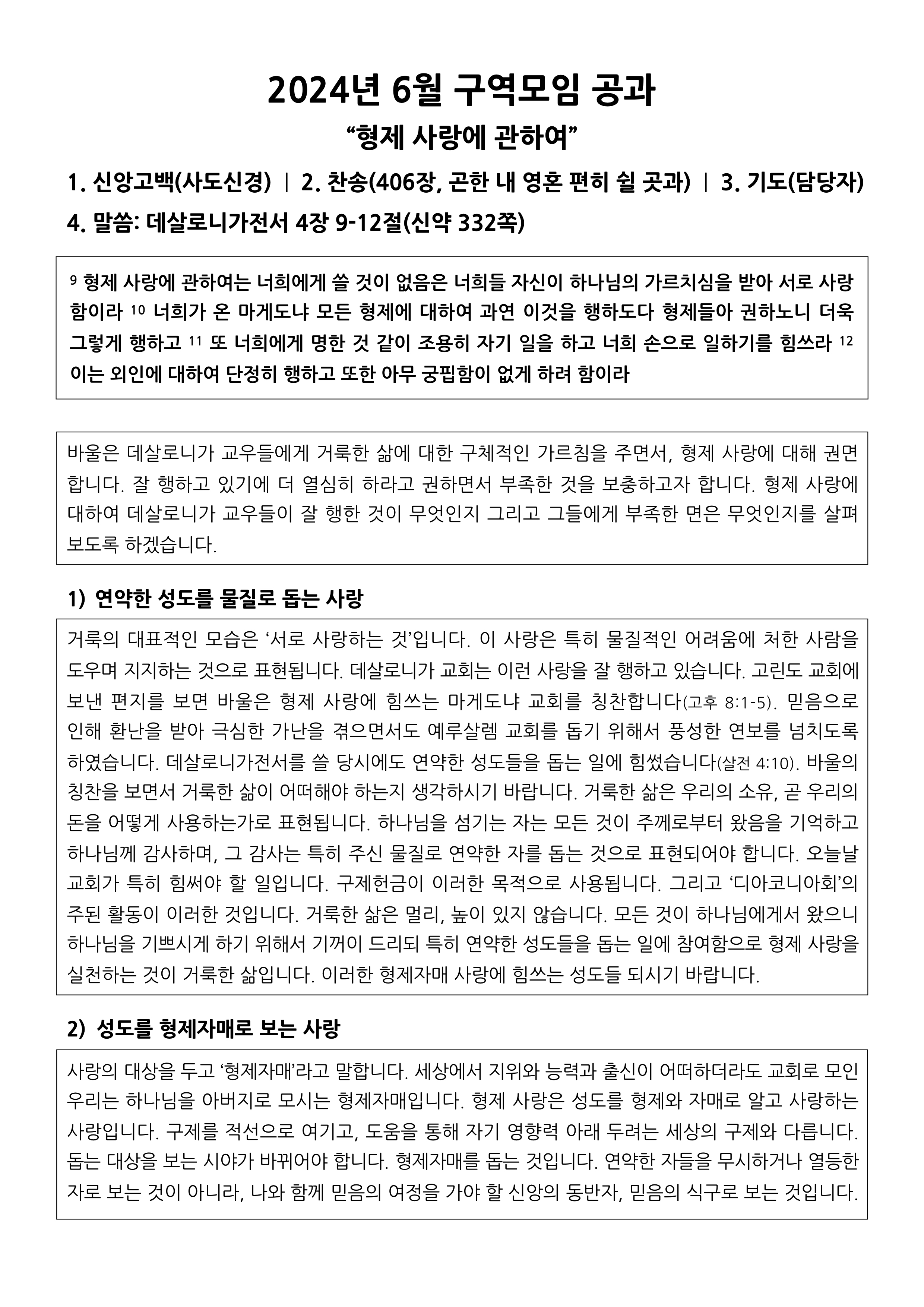 6월 구역공과-1.jpg