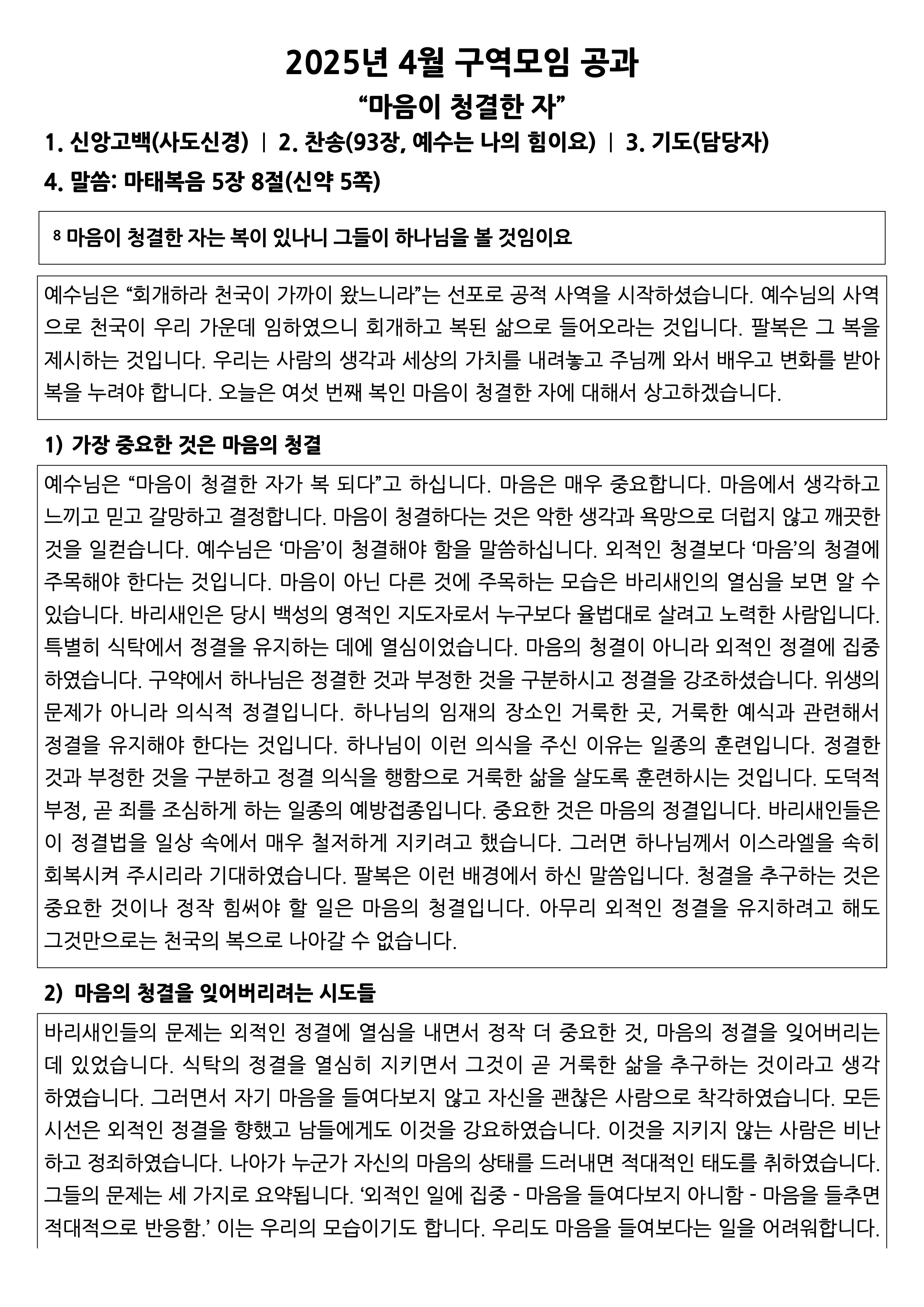 4월 구역공과-1.jpg