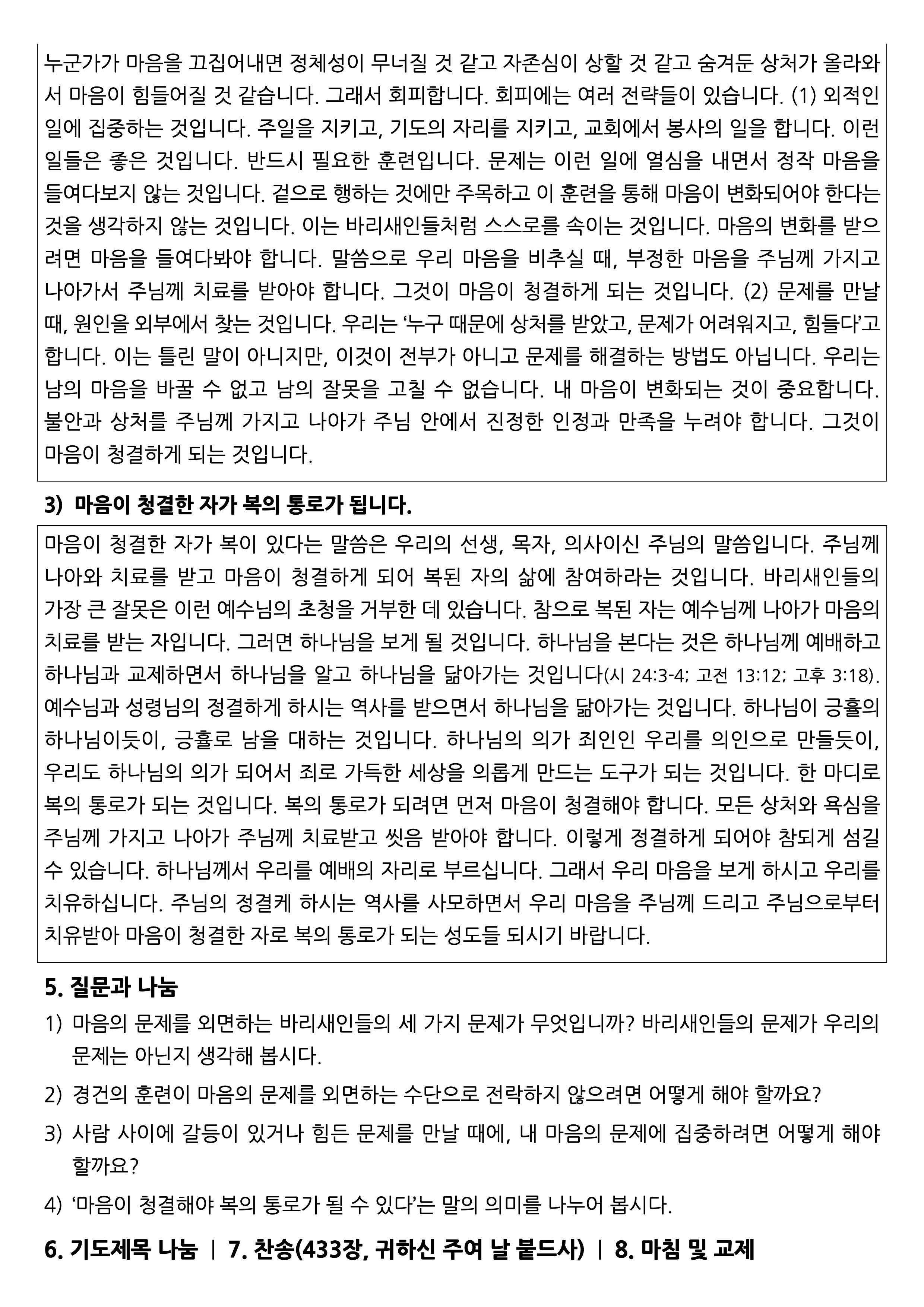 4월 구역공과-2.jpg