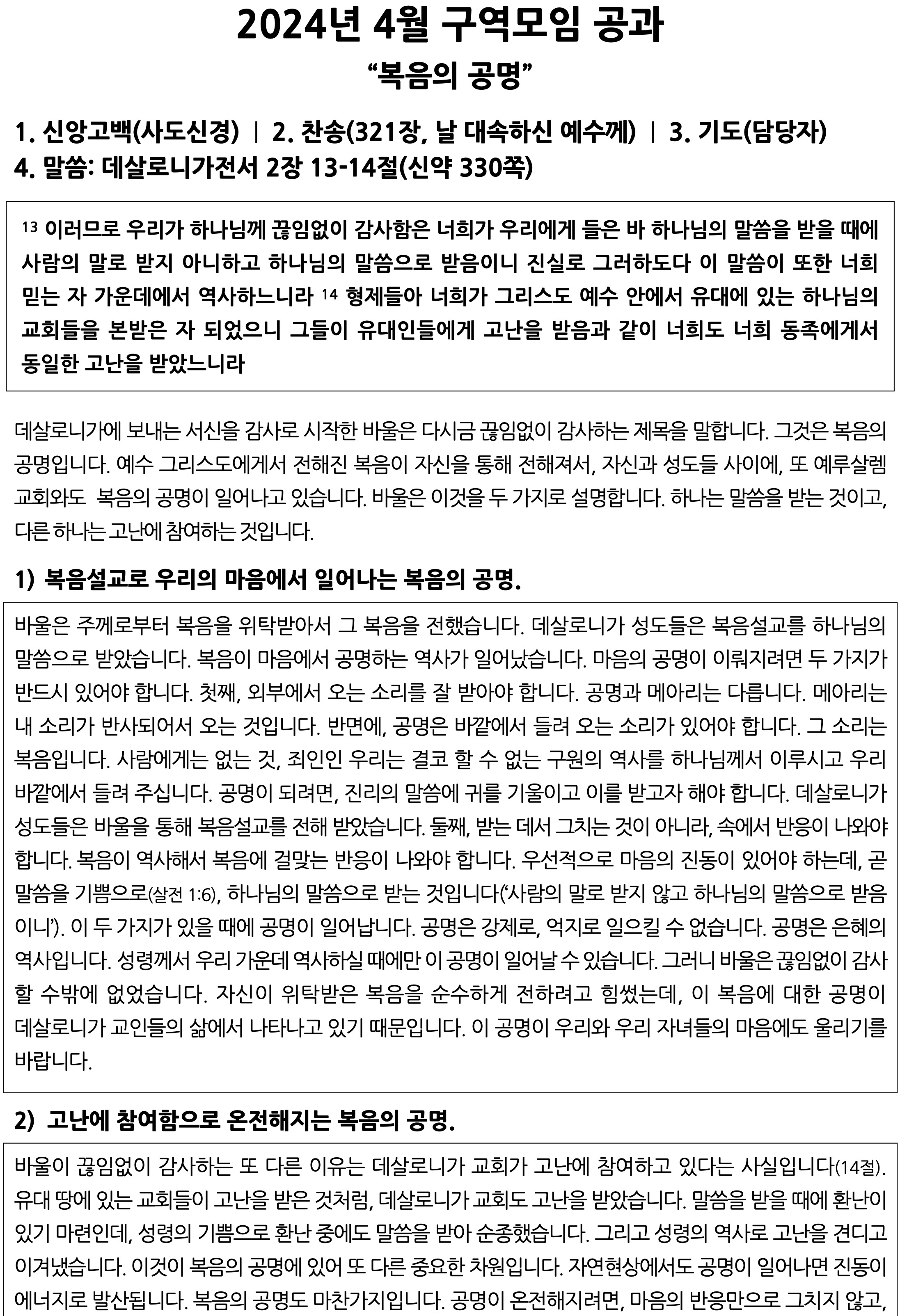 4월 구역공과-1.jpg