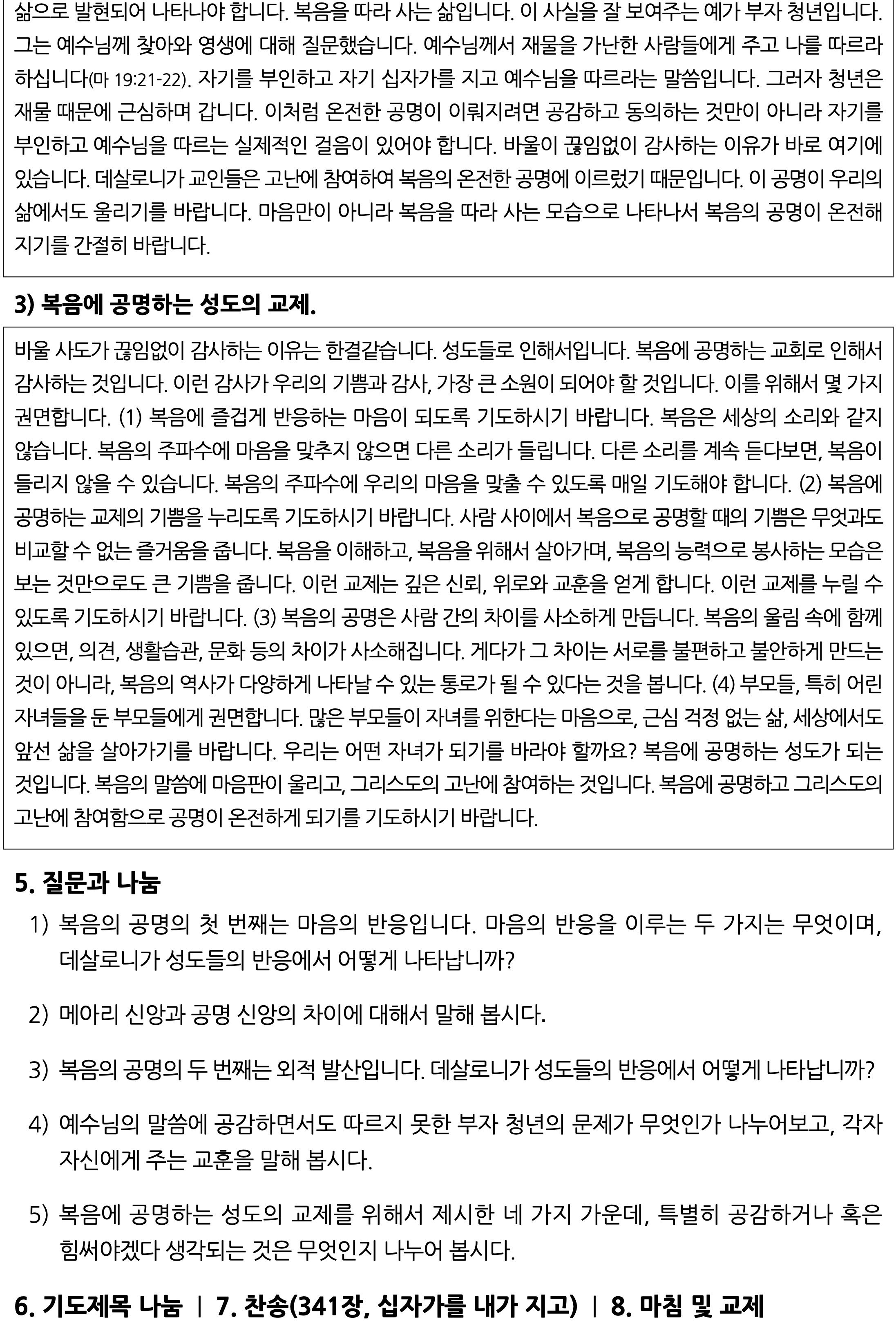 4월 구역공과-2.jpg