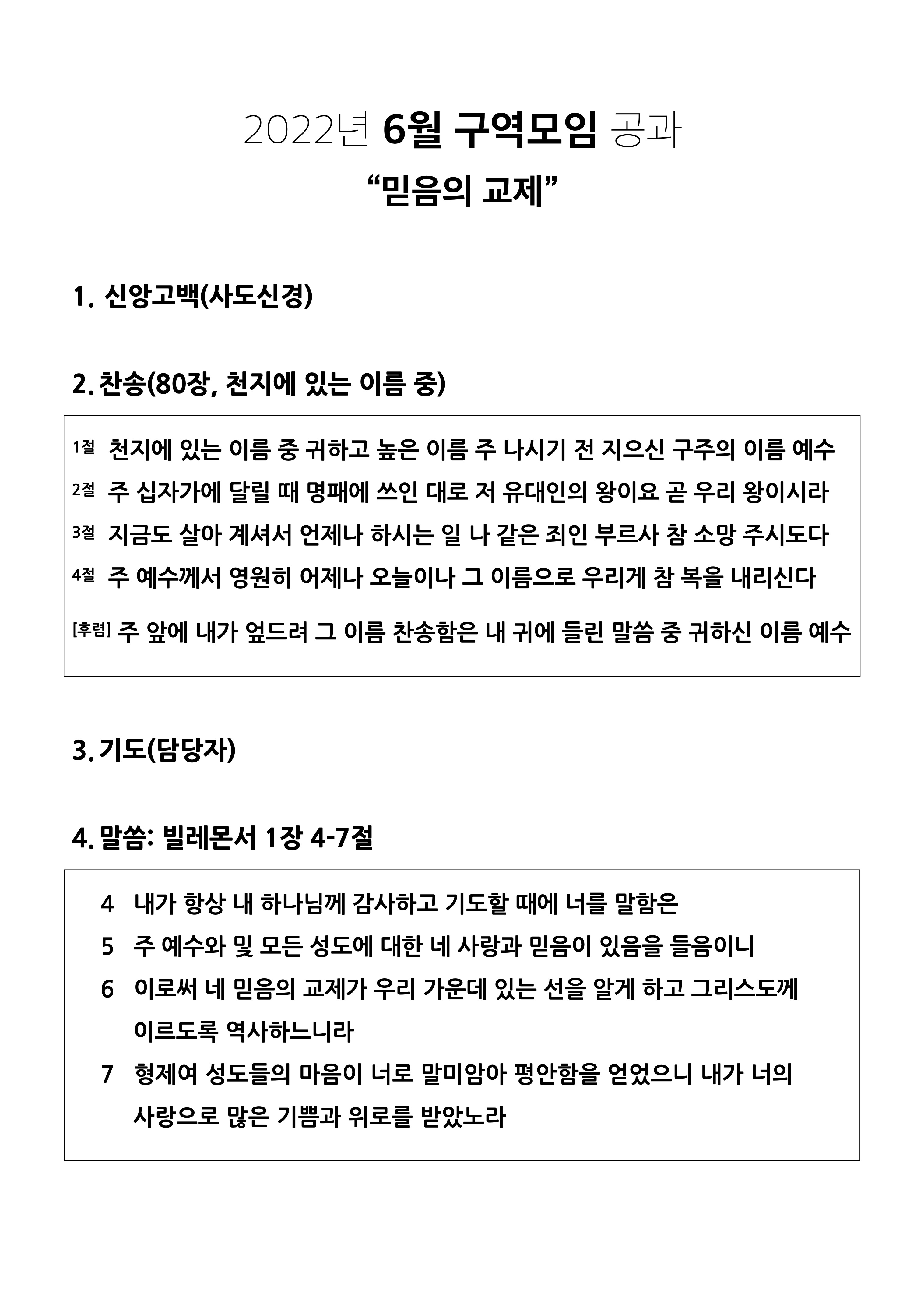 6월 믿음의 교제-1.jpg