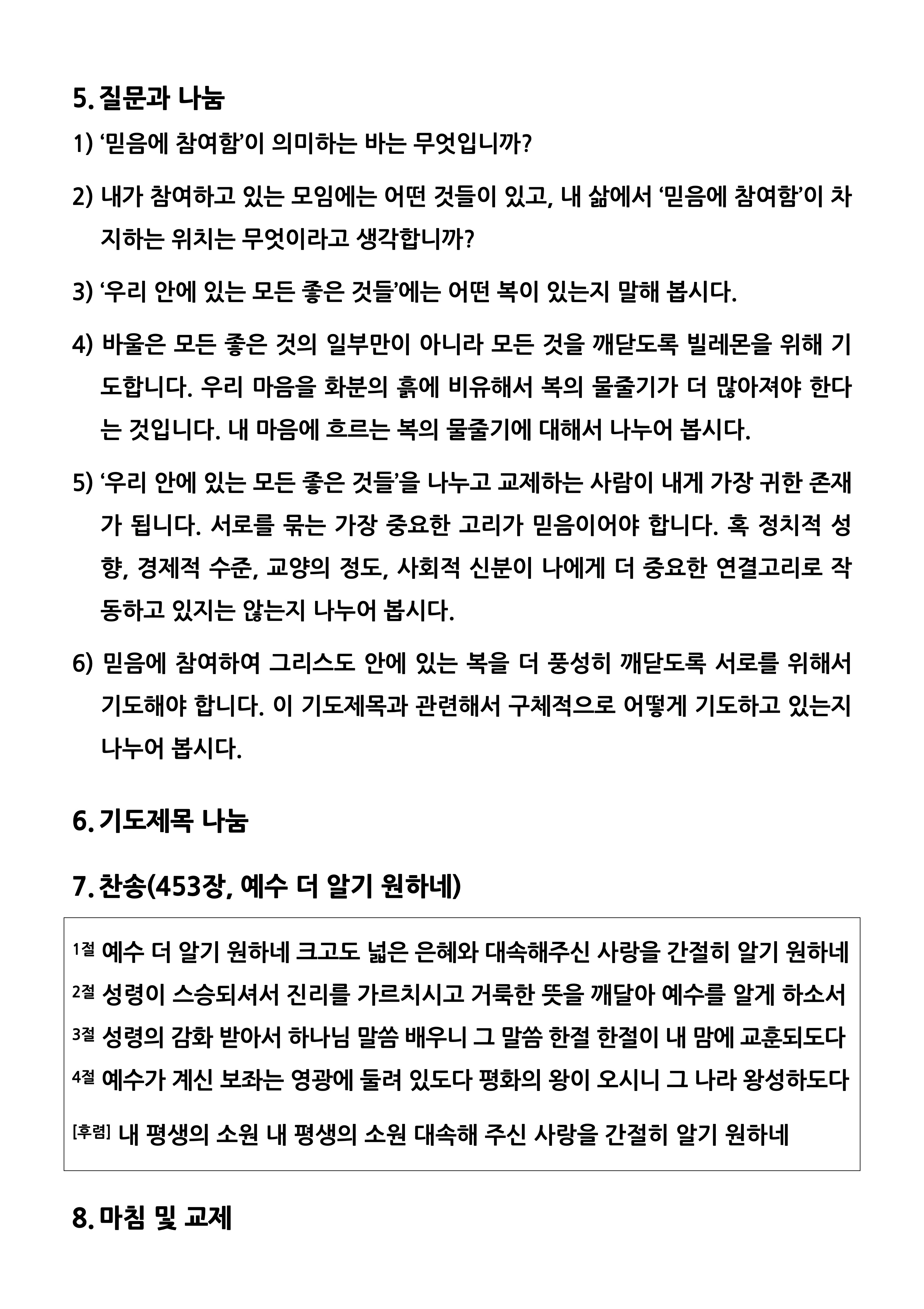 6월 믿음의 교제-4.jpg