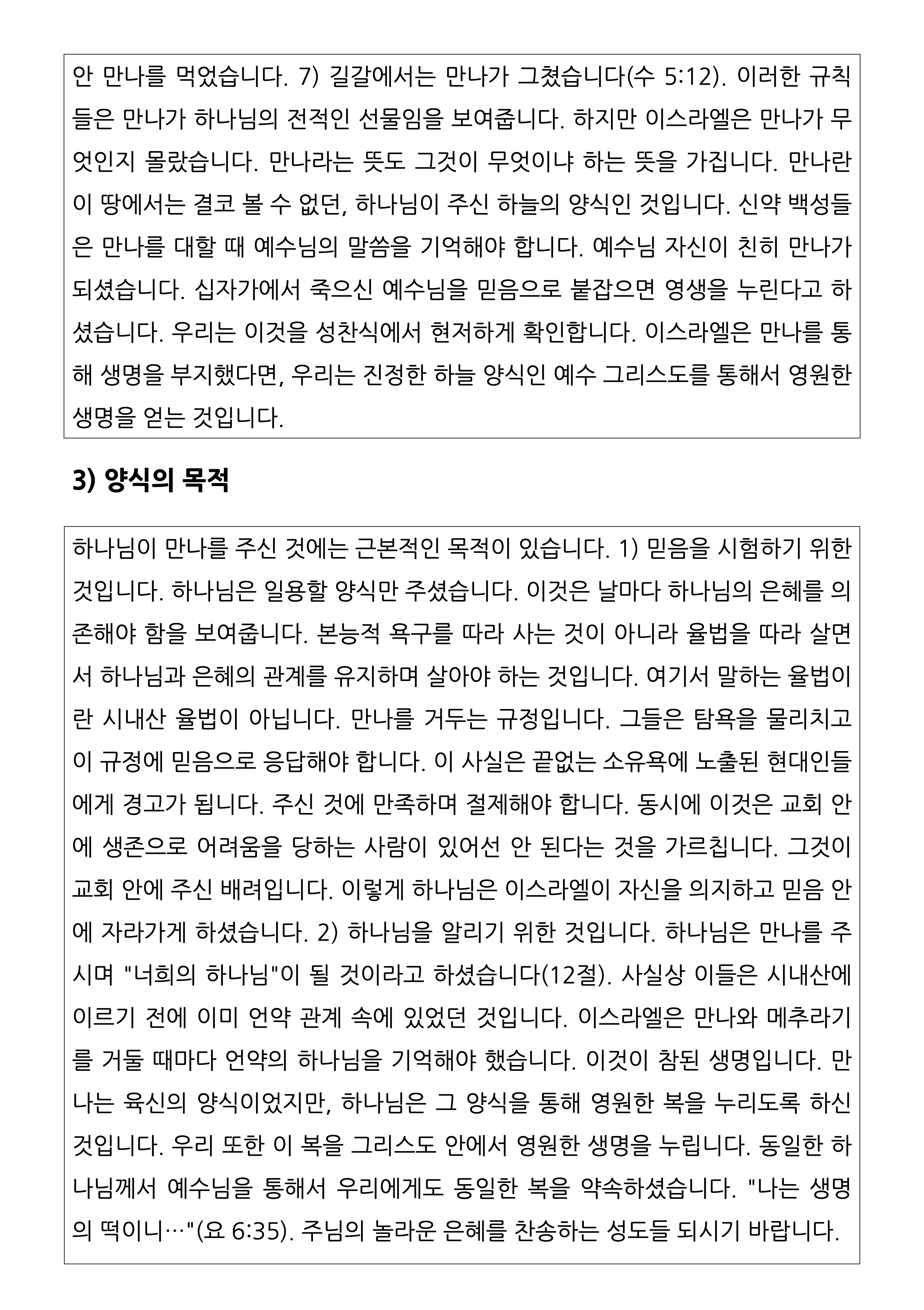 9월 구역공과 하늘의양식-3.jpg