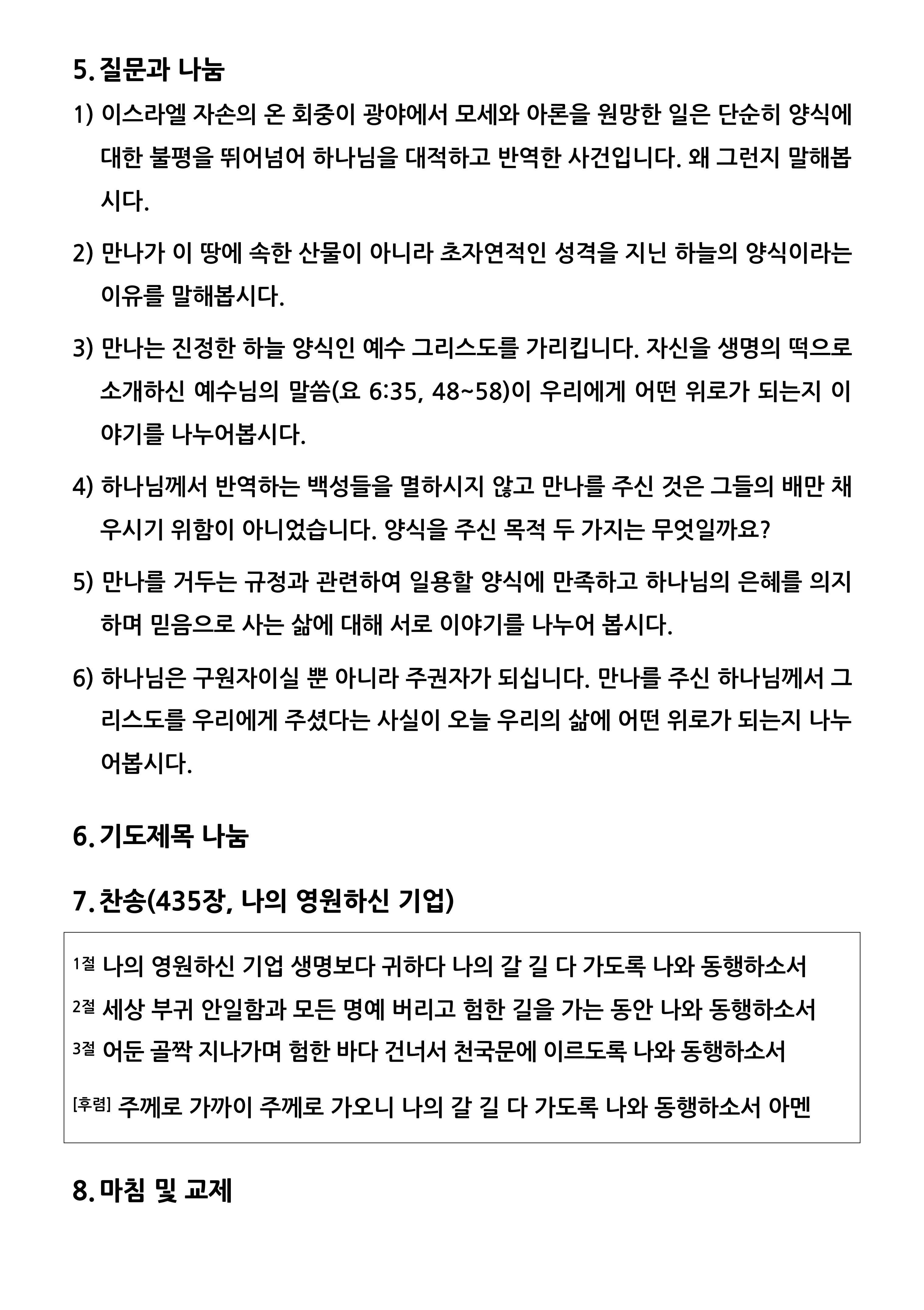 9월 구역공과 하늘의양식-4.jpg