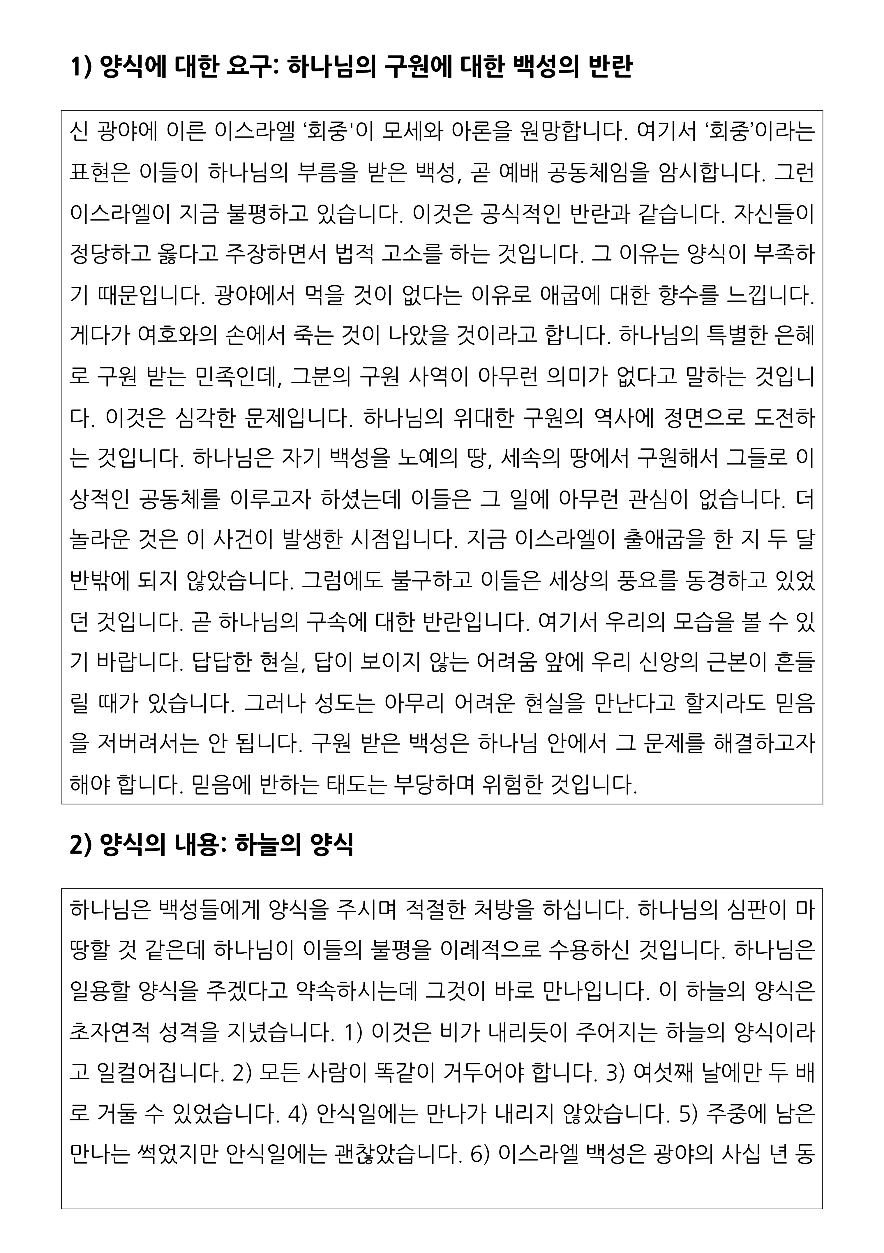 9월 구역공과 하늘의양식-2.jpg