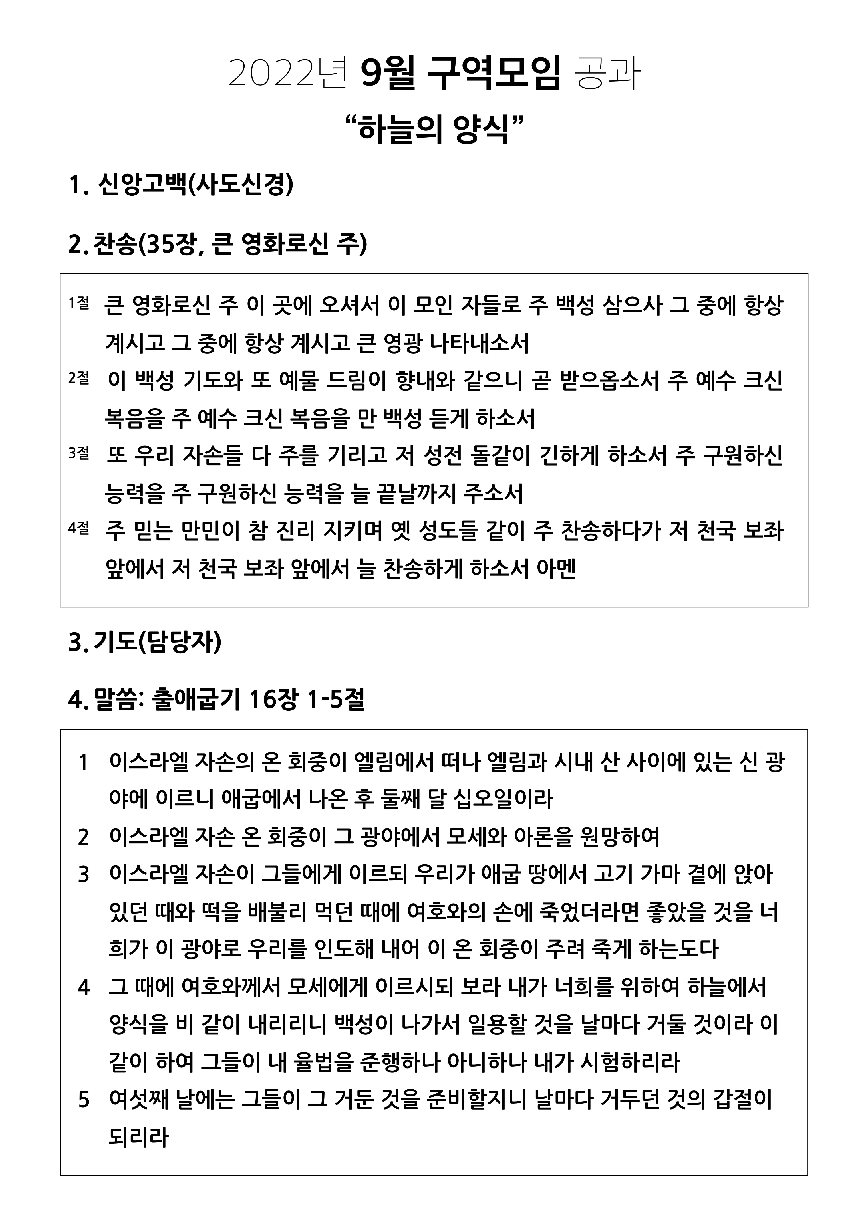 9월 구역공과 하늘의양식-1.jpg