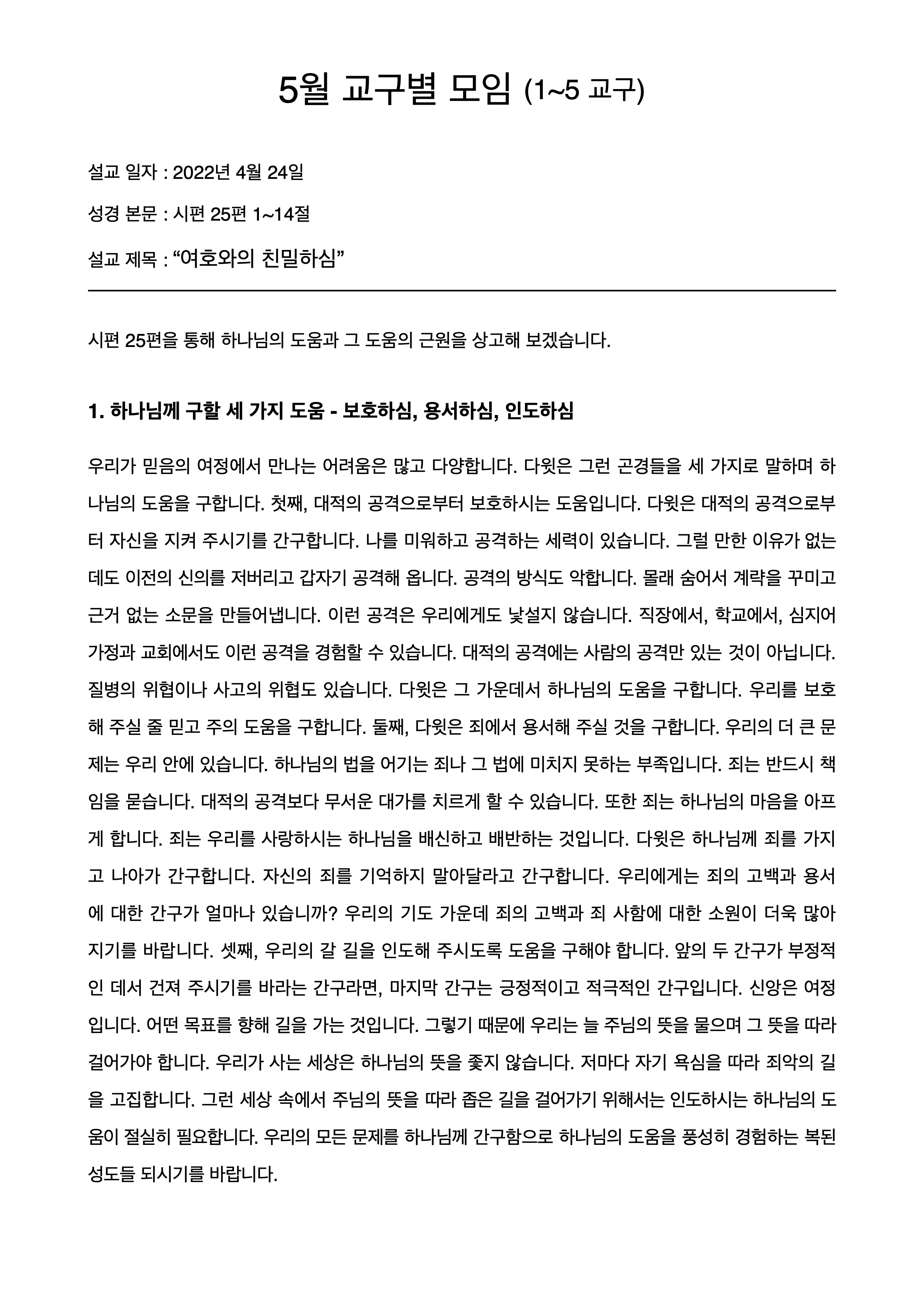 5월 구역공과-1.png