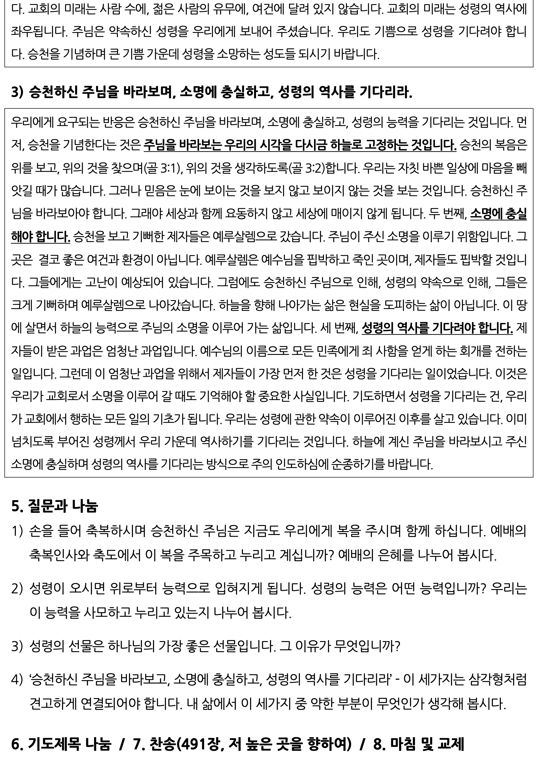 6월 구역공과-2.jpg