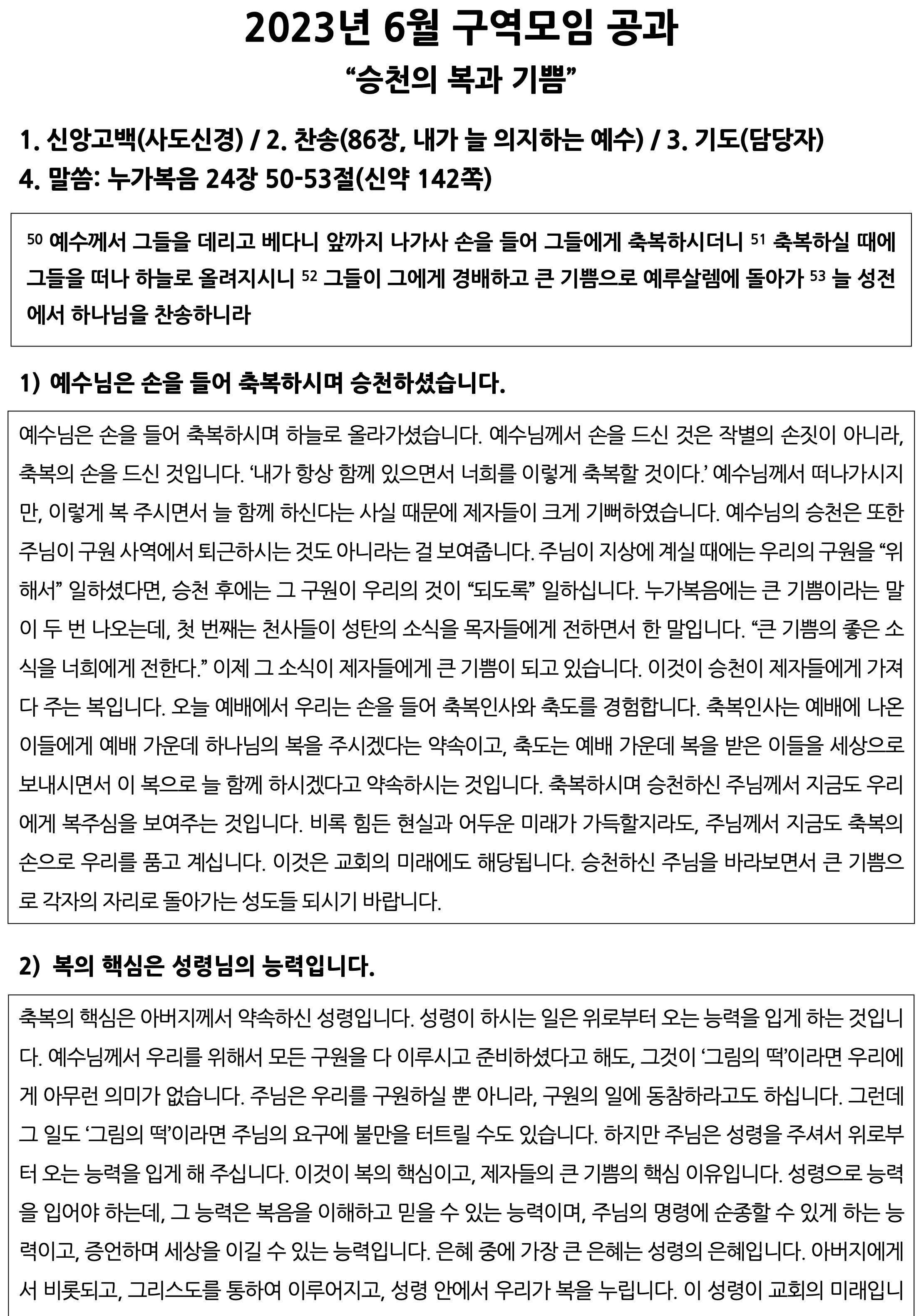 6월 구역공과-1.jpg