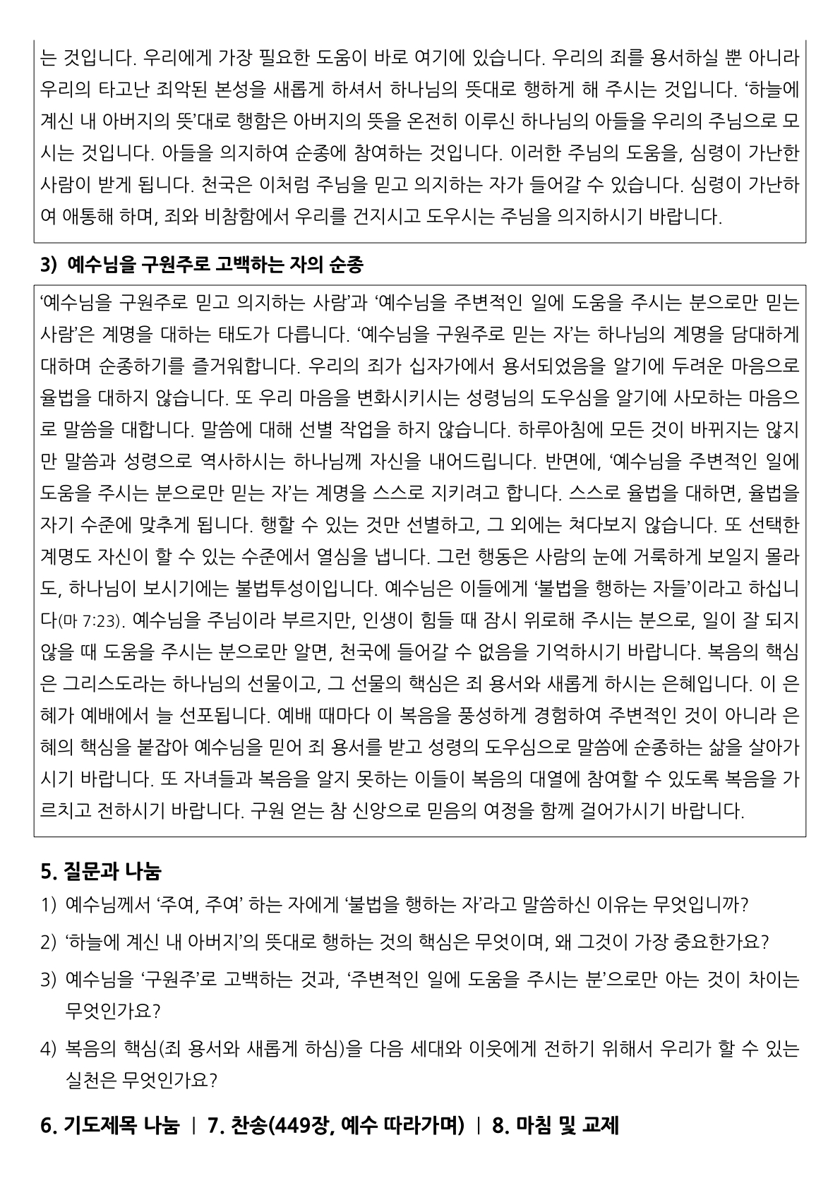 11월 구역공과-2.jpg