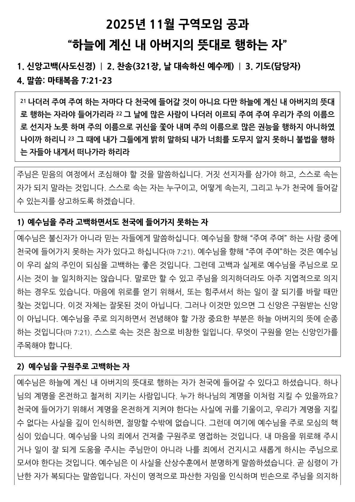 11월 구역공과-1.jpg